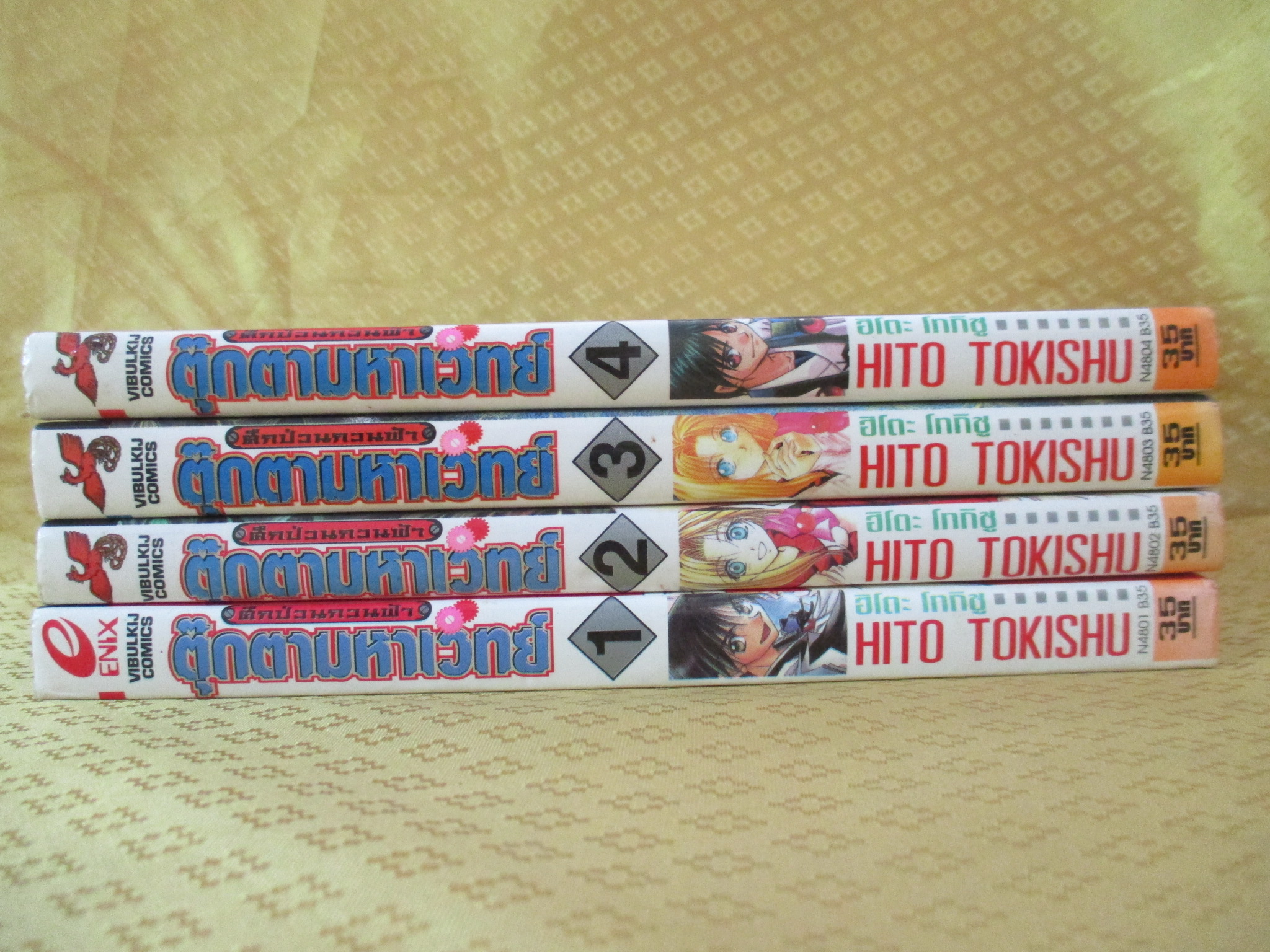 ศึกป่วนกวนฟ้า ตุ๊กตามหาเวทย์ ครบชุด4เล่มจบ สนพ.วิบูลย์กิจ