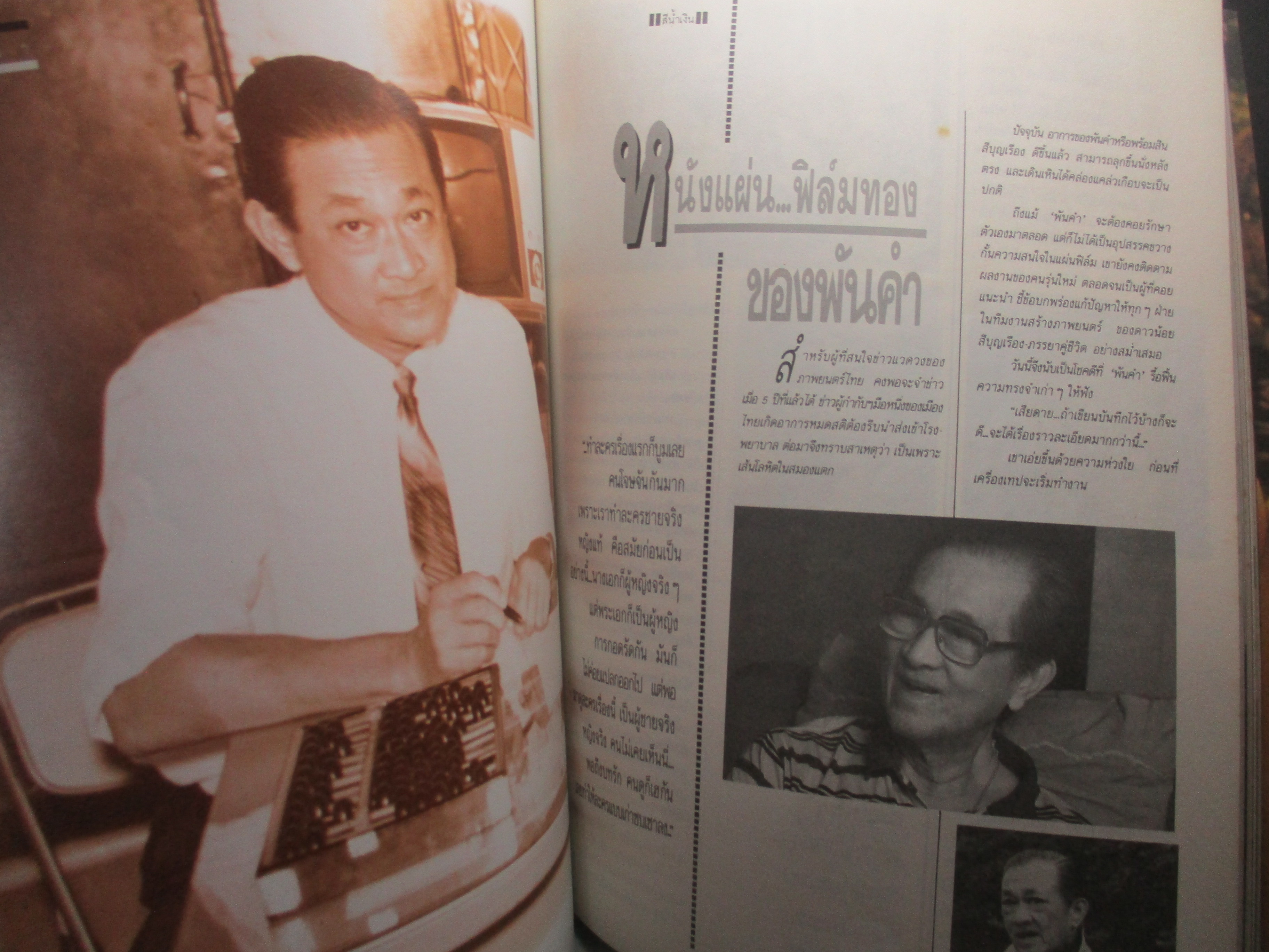 นิตยสารรุ้ง ฉบับที่009 ปี2532 ปก นาตาช่า คอฟแมน