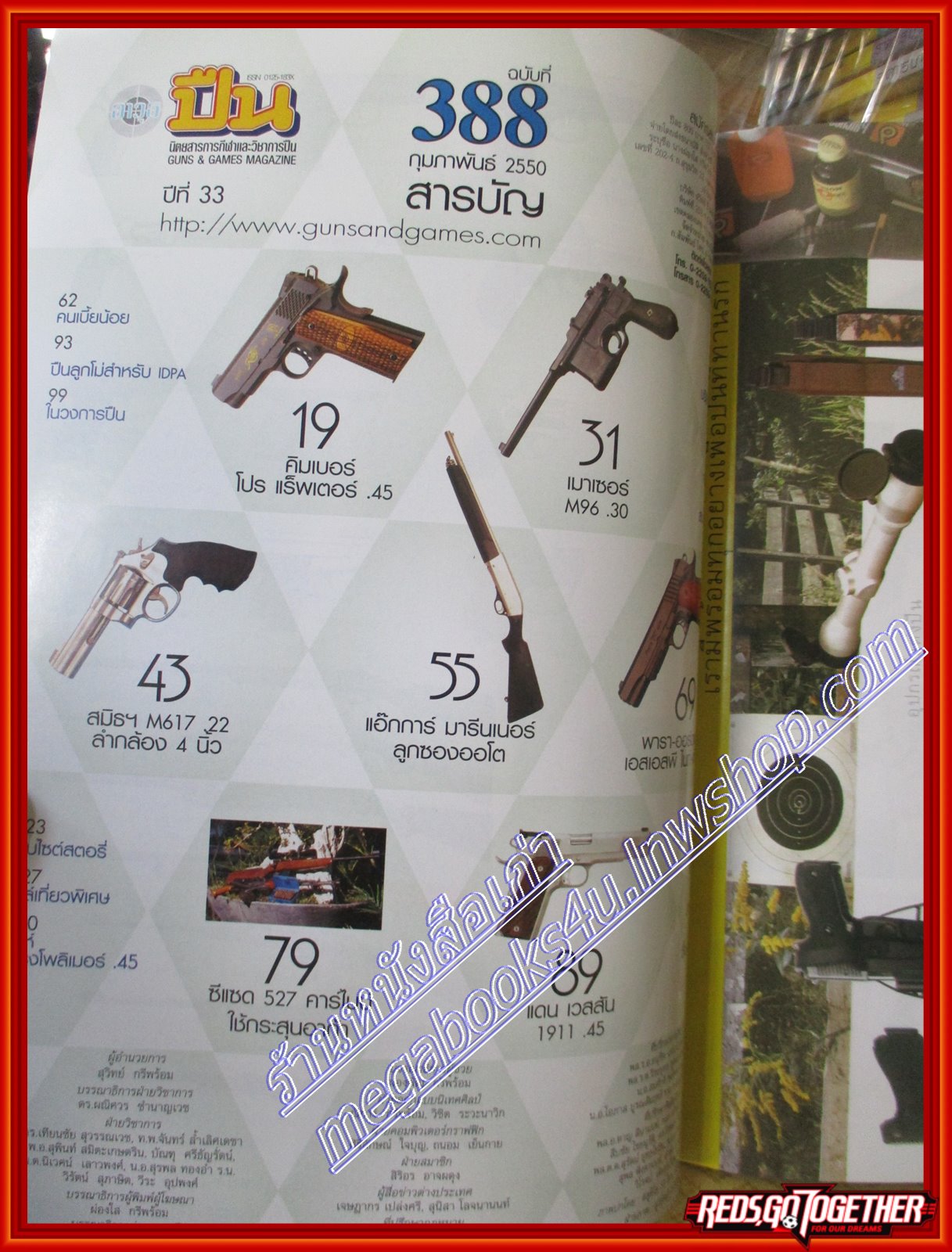 นิตยสารอาวุธปืน ฉบับที่388 ปี2550