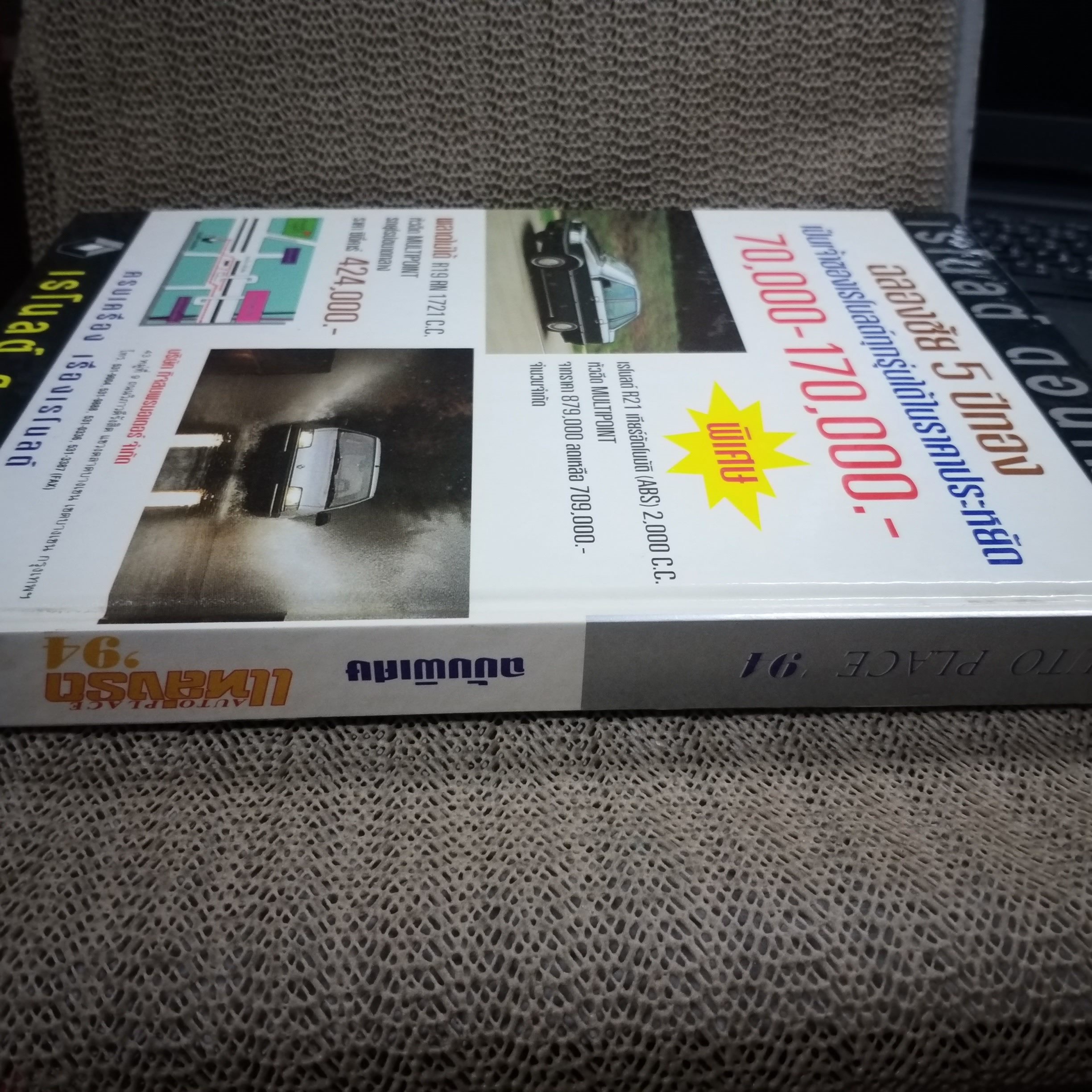 แหล่งรถ คู่มือรถประจำปี2537