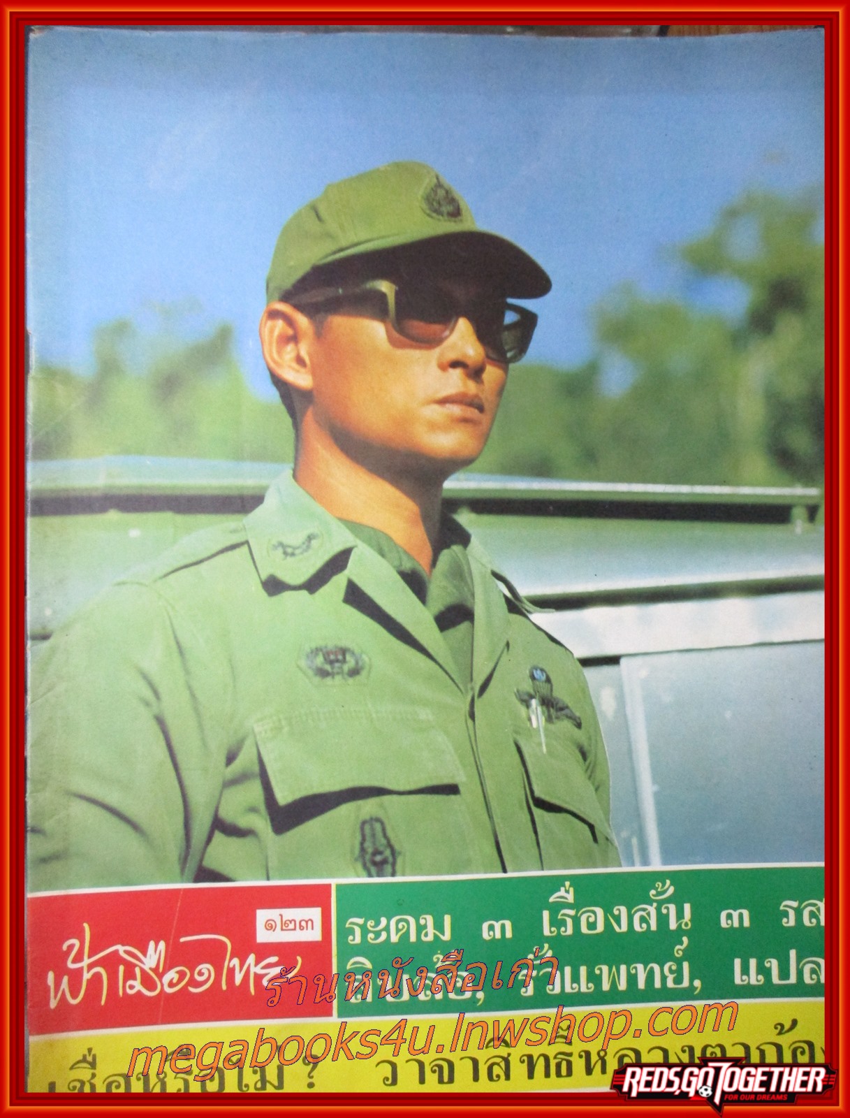 นิตยสารฟ้าเมืองไทย ฉบับ123 ปี2514 ปก ในหลวงรัชกาลที่9
