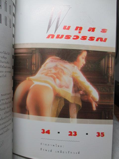 นิตยสารหนุ่มสาวฉบับมินิ เล่ม69 ปี2533 สภาพดี