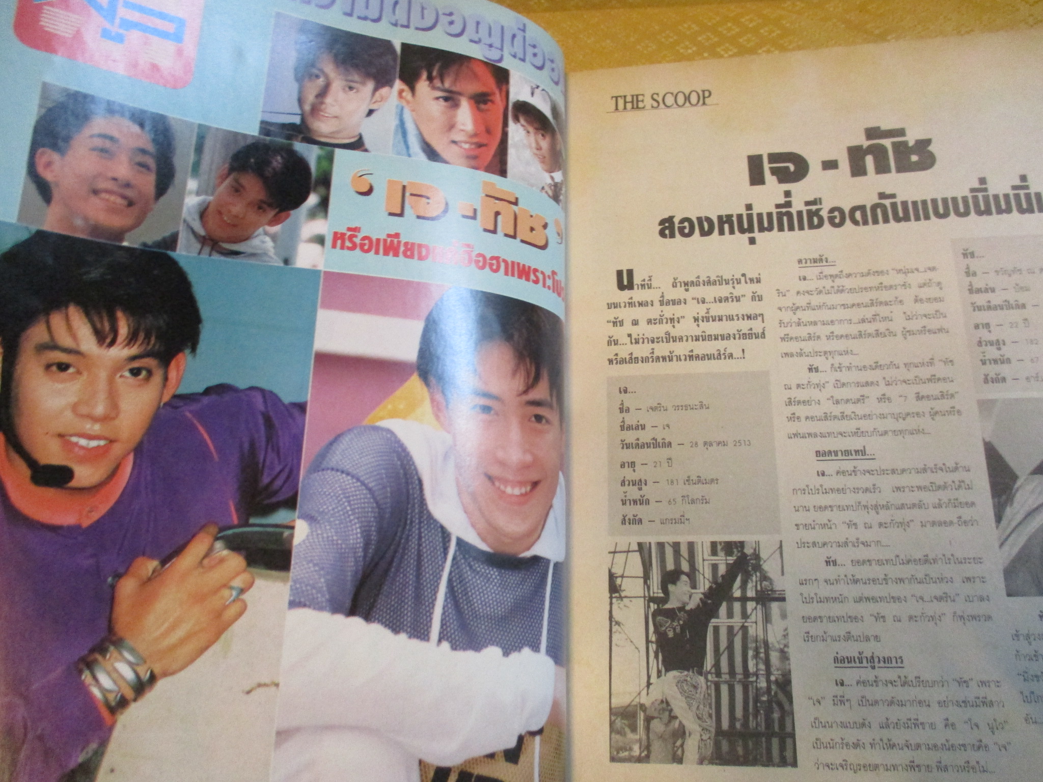 นิตยสารทีวีพูล ฉบับที่0078 ปี2534 ปก ลิขิต เอกมงคล