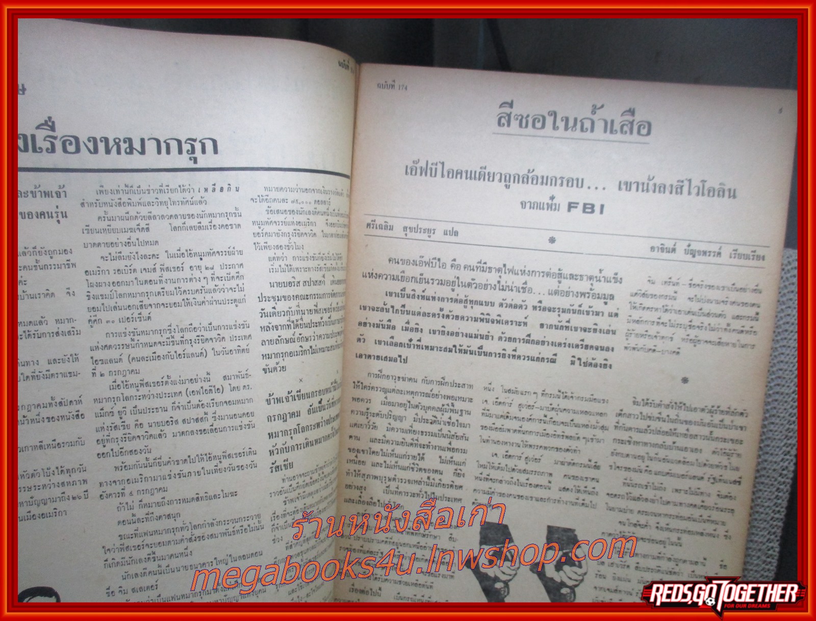 นิตยสารฟ้าเมืองไทย ฉบับ174 ปี2515 ปก ผู้สร้างเมือง
