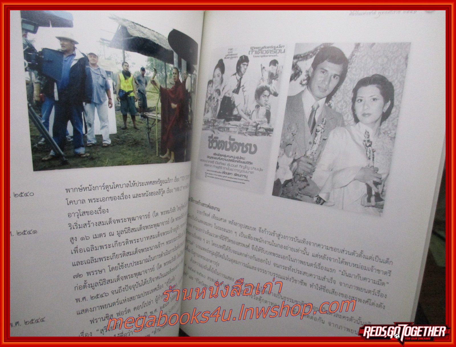 หนังสือเชิดชูเกียรติ ศิลปินแห่งชาติ พุทธศักราช 2551