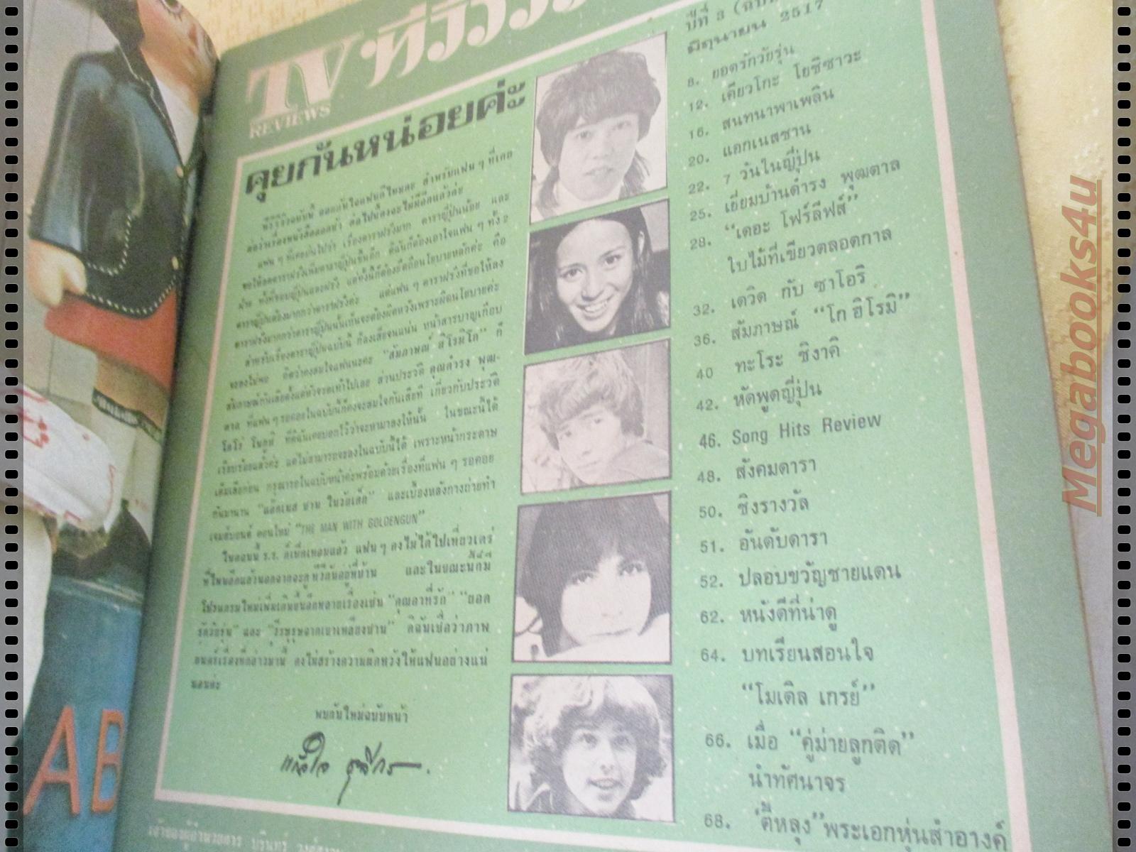 นิตยสารTV REVIEWS ทีวีรีวิว ฉบับที่028 ปี2517