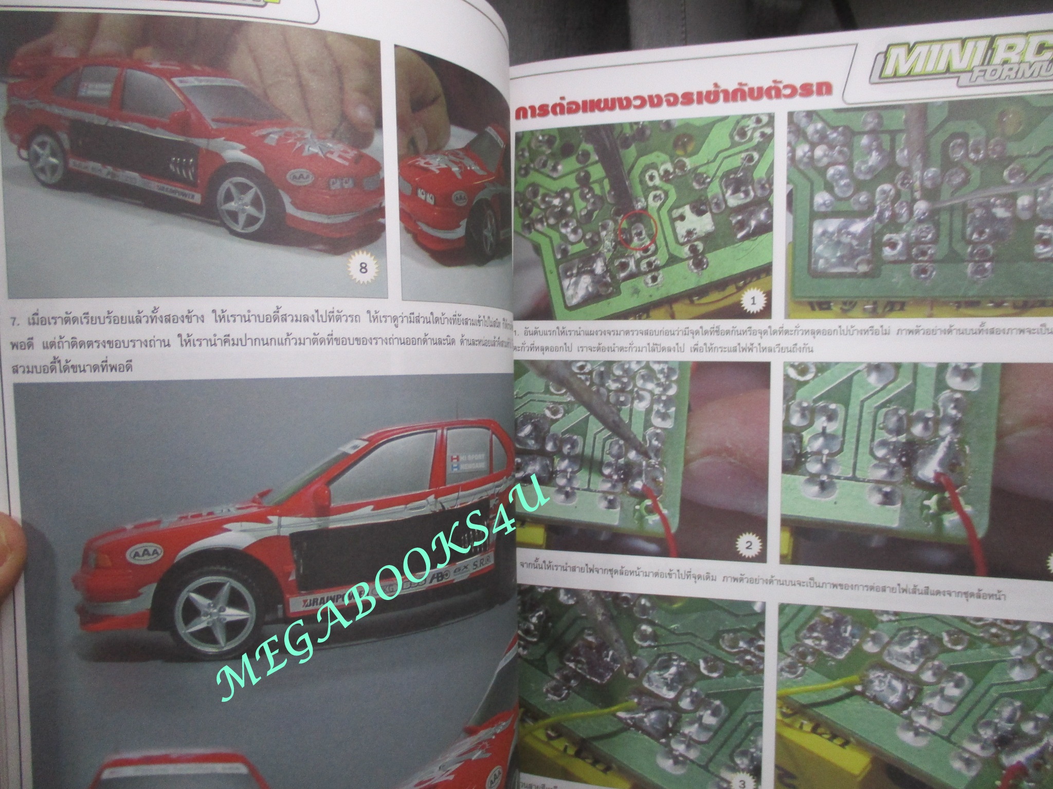 นิตยสารรถกระป๋อง MINI RC FORMULA 2002 ฉบับ วิ่งฉิว...ไม่เป๋ปัด