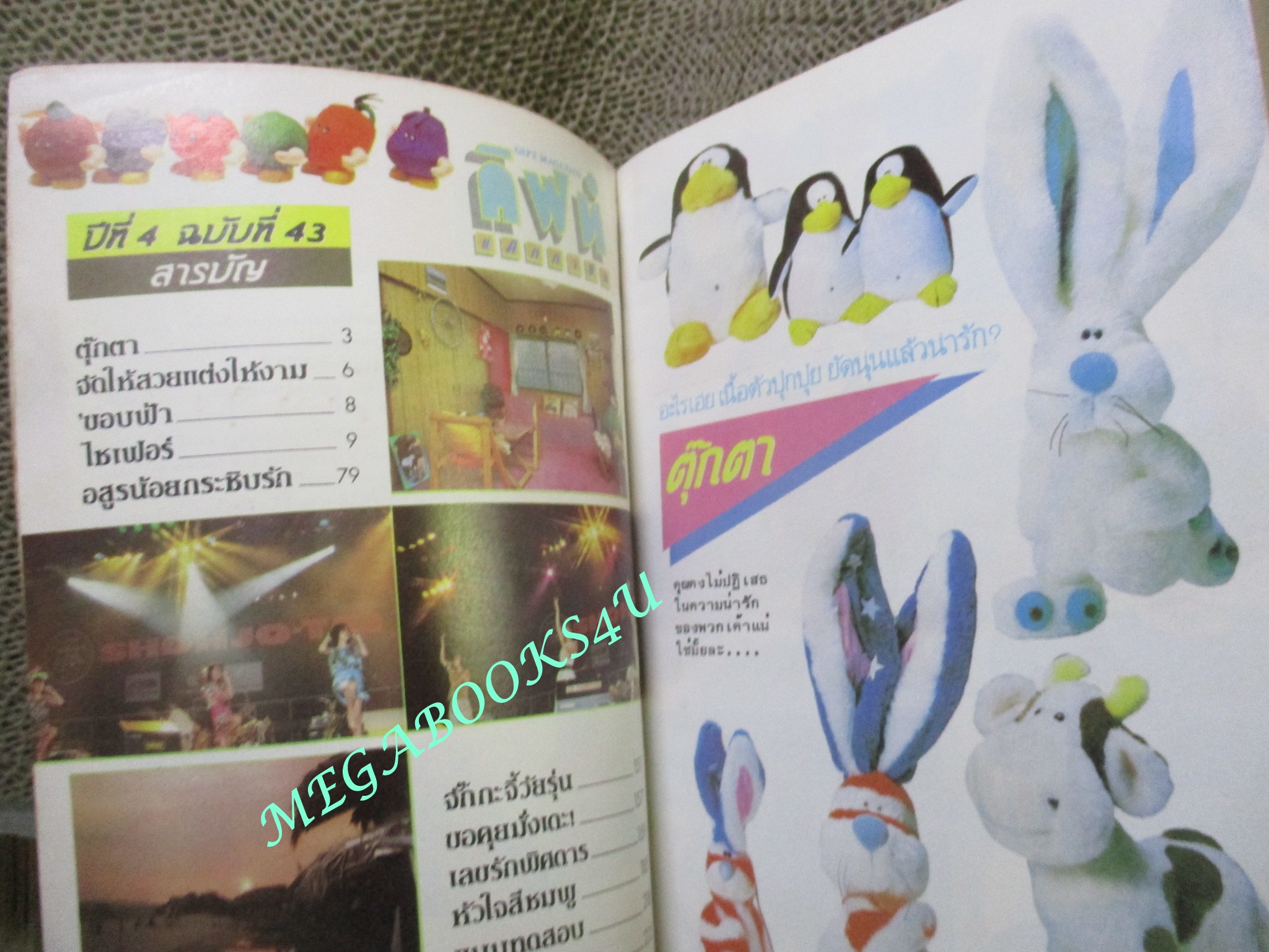 GIFT MAGAZINE กิฟท์ แม็กกาซีน เล่ม43 / 1986 การ์ตูนบ้าน