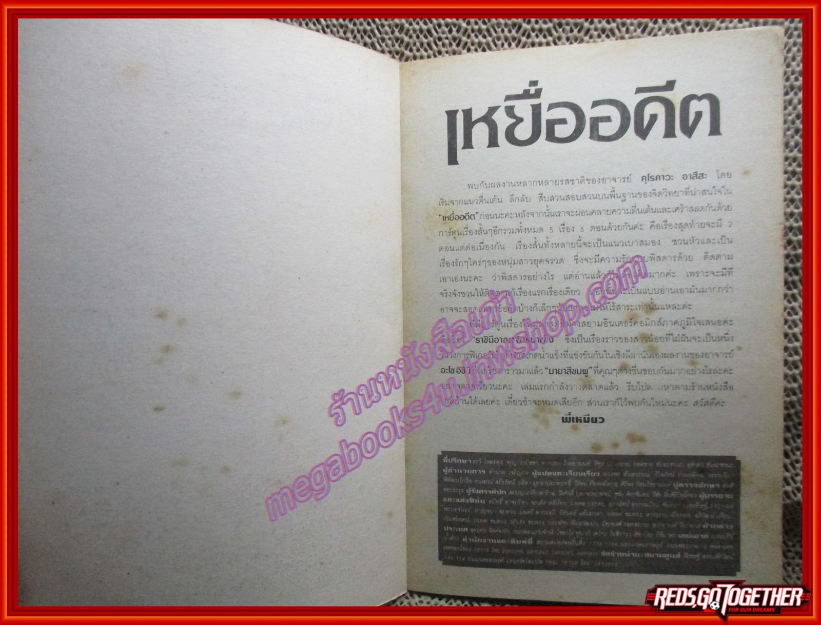 การ์ตูนบ้าน เหยื่ออดีต เล่มเดียวจบ สนพ.สยามฯ