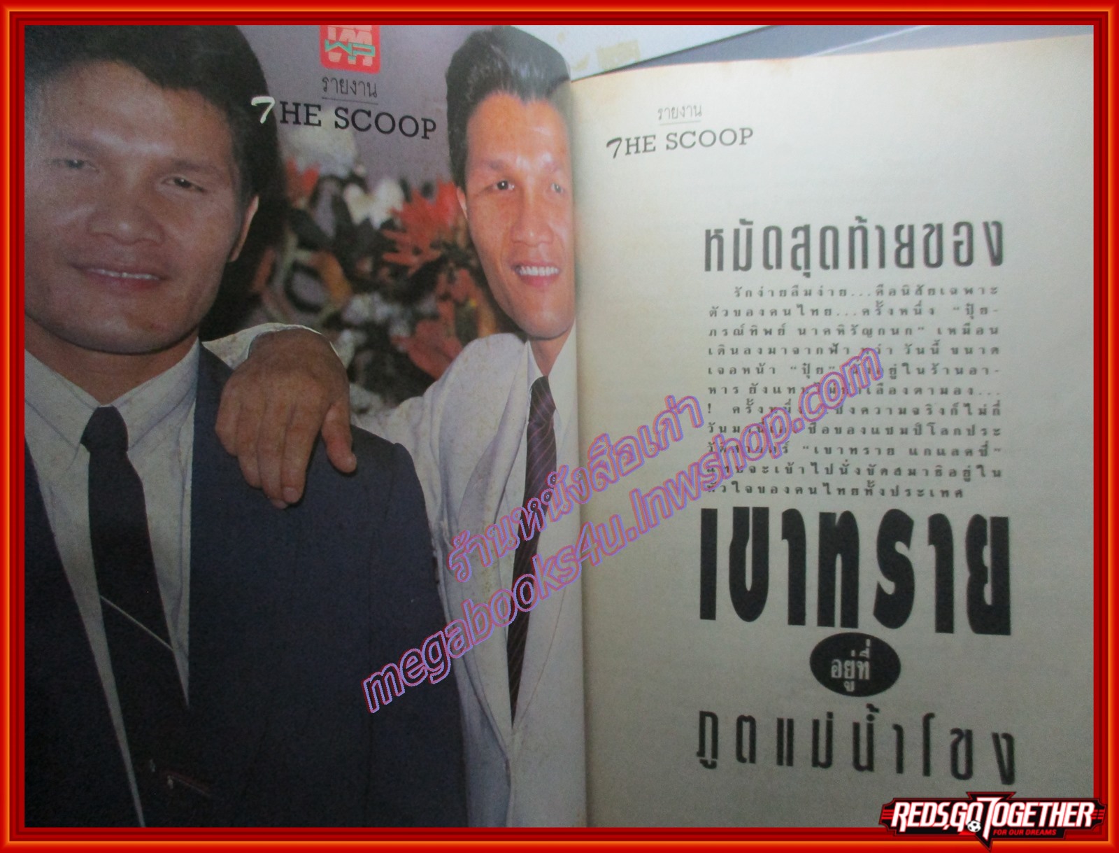 นิตยสารทีวีพูล ฉบับที่0137 ปี2536 ปก ศักด์สิทธิ์ นุสบา