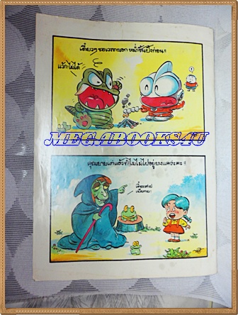 ชัยพฤกษ์การ์ตูน ฉบับที่276 กันยายน 2536 สภาพดี