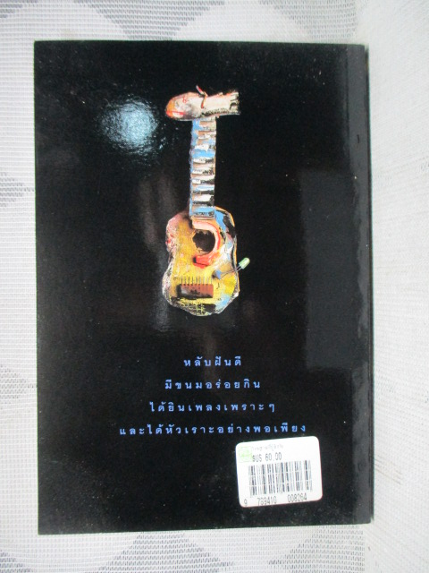 โทษฐานที่รู้จักกัน โดย อุดม แต้พานิช สภาพดี