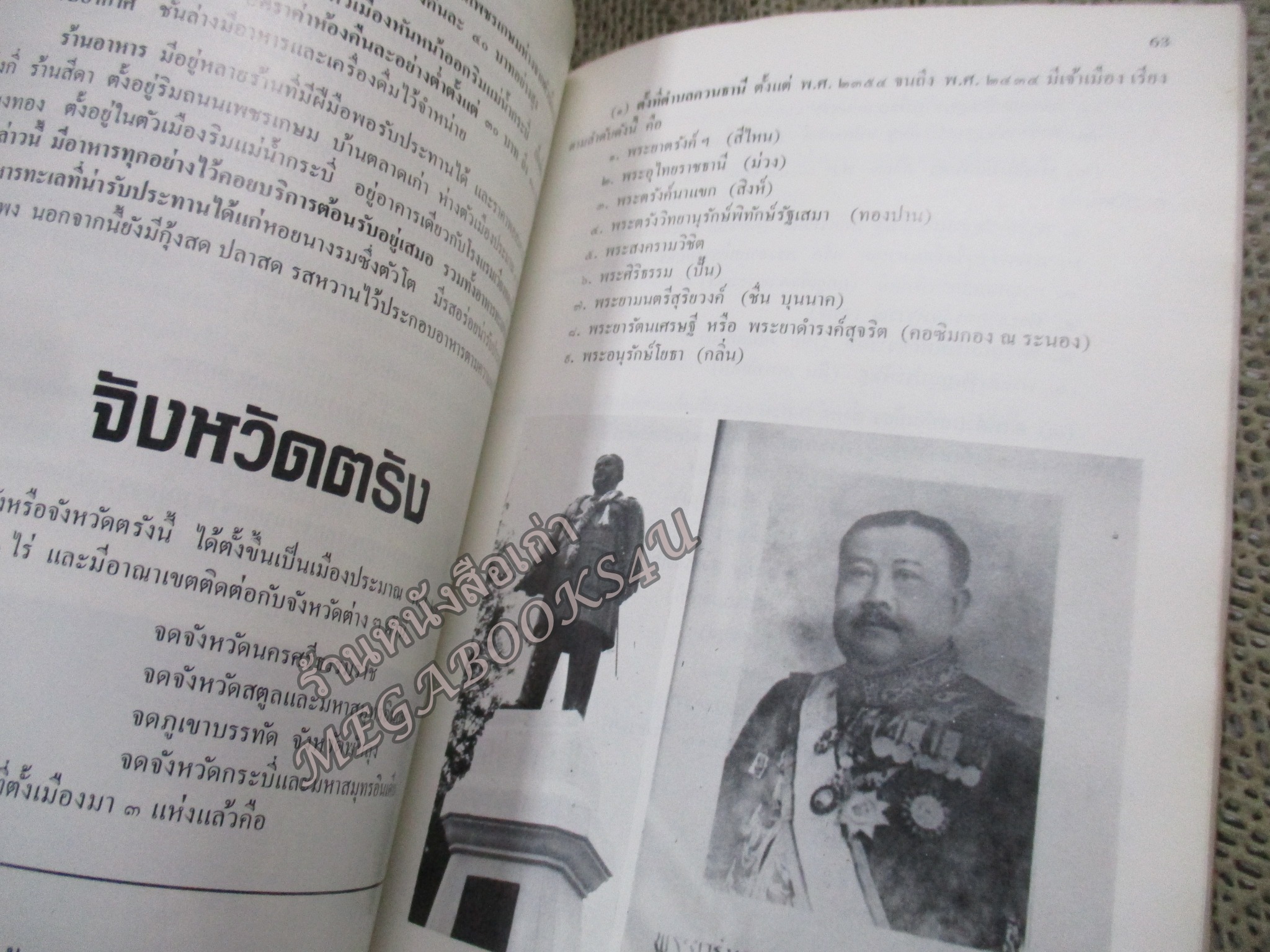 คู่มือท่องเที่ยวภาคใต้ / รยสท / ซ่อมสันปกติดเทป