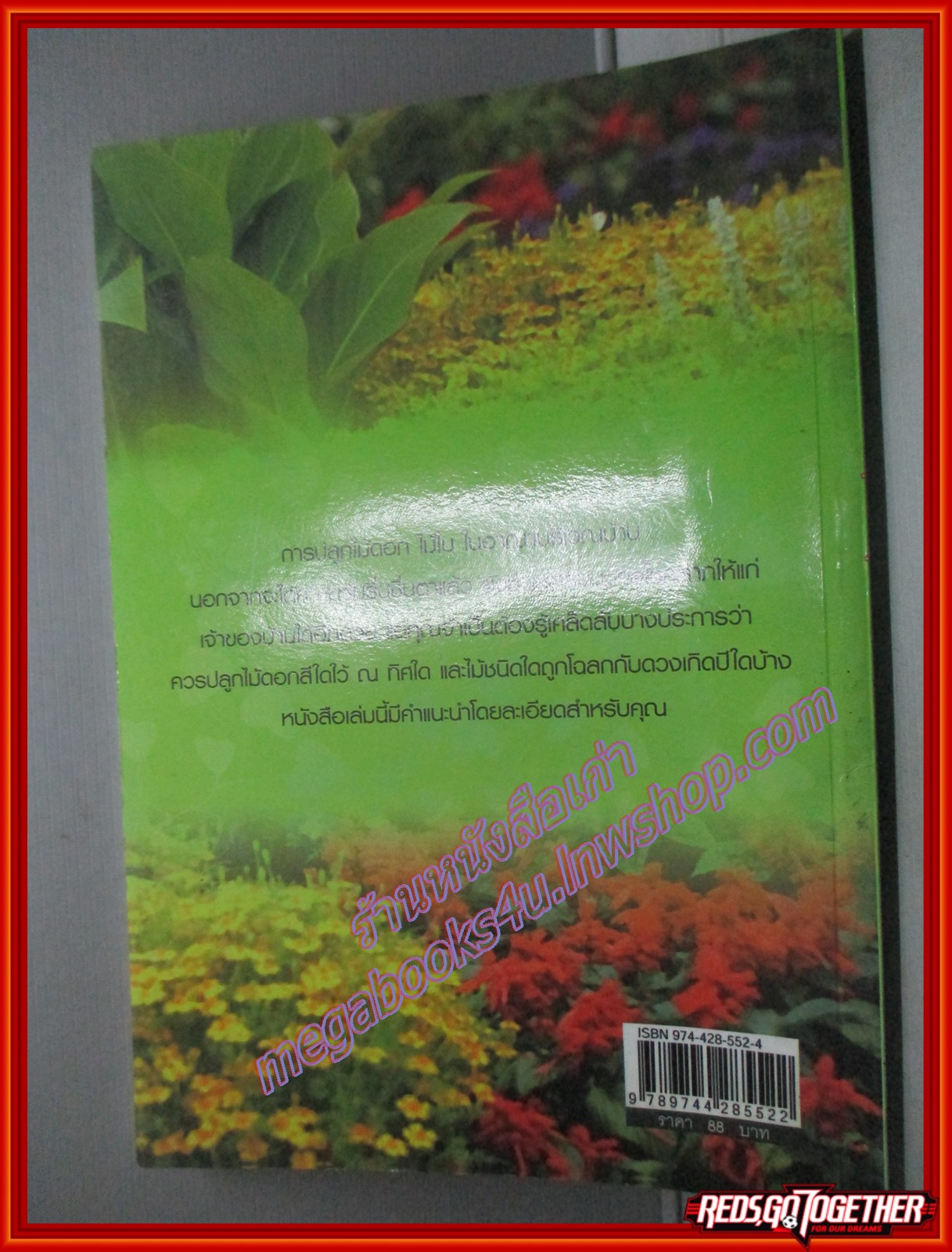 ปลูกต้นไม้ถูกโฉลก ชีวิตมีโชคลาภ โดย ไชยา บุญพิทักษ์ (มือสอง) (สภาพ85-95%)