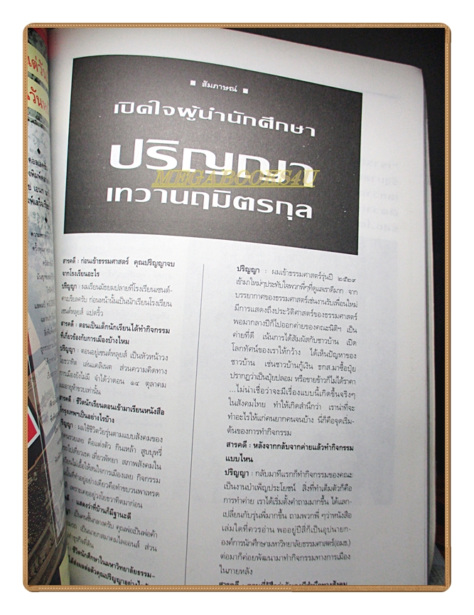 นิตยสารสารคดี ฉบับที่087 ปีที่08 ปี2535 ม้าแข่ง, ดาวเทียมสื่อสาร, ลาวอพยพ, บุรีรัมย์,