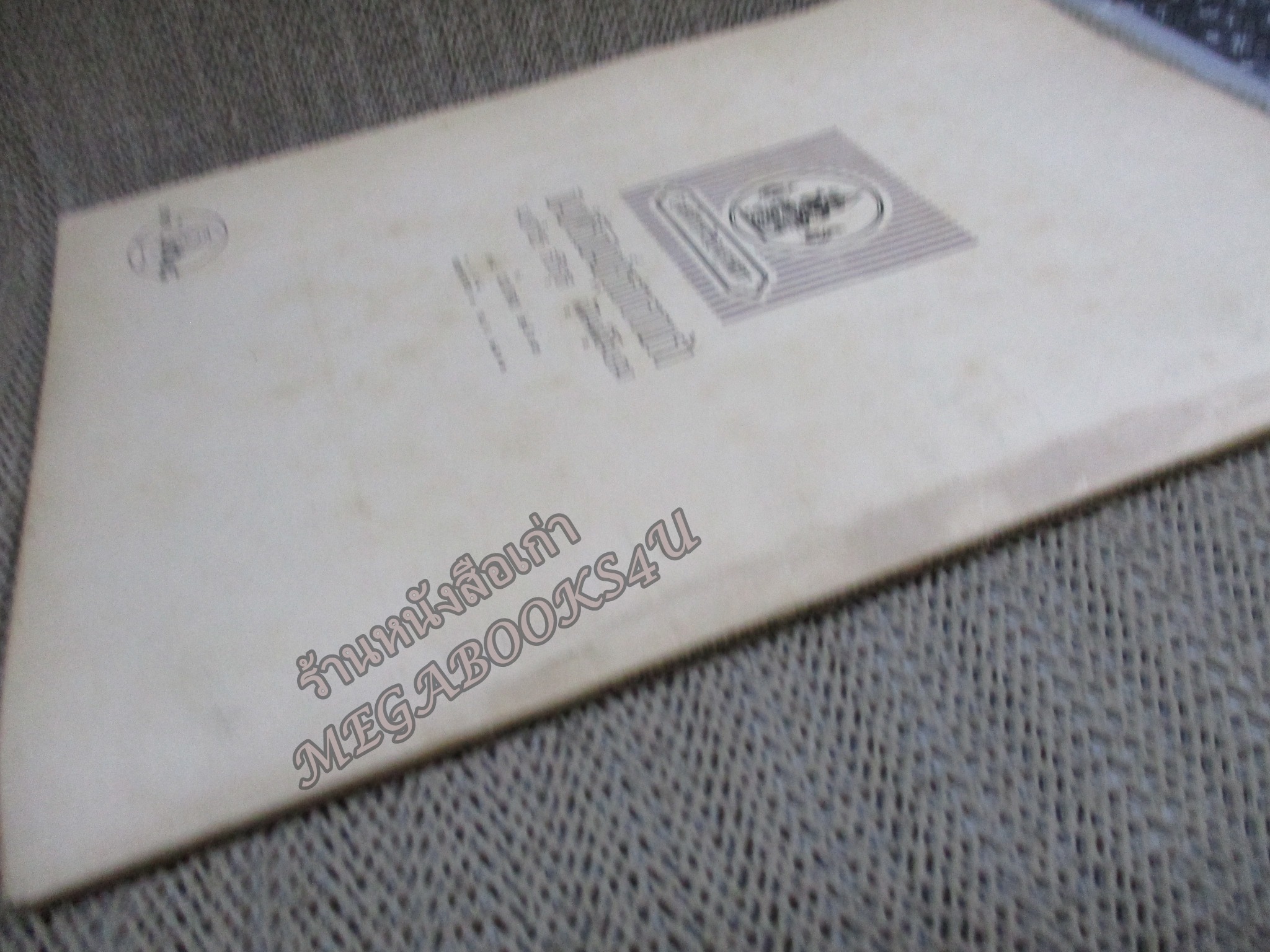 หนังสือประกอบการเรียน คณิตศาสตร์ วิชาเรขาคณิต ชั้นมัธยมศึกษาปีที่ 2 ปี2512