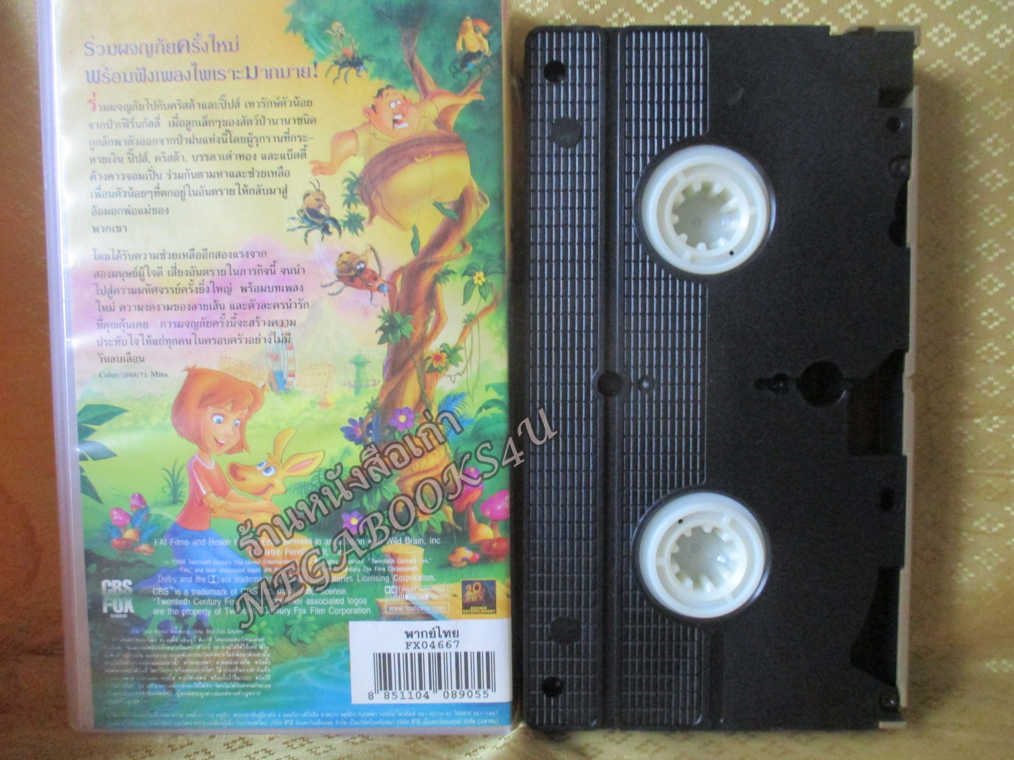 วีดีโอเทป Video Tape เฟิร์นกัลลี่ II ป่ามหัศจรรย์ วอลท์ดิสนีย์