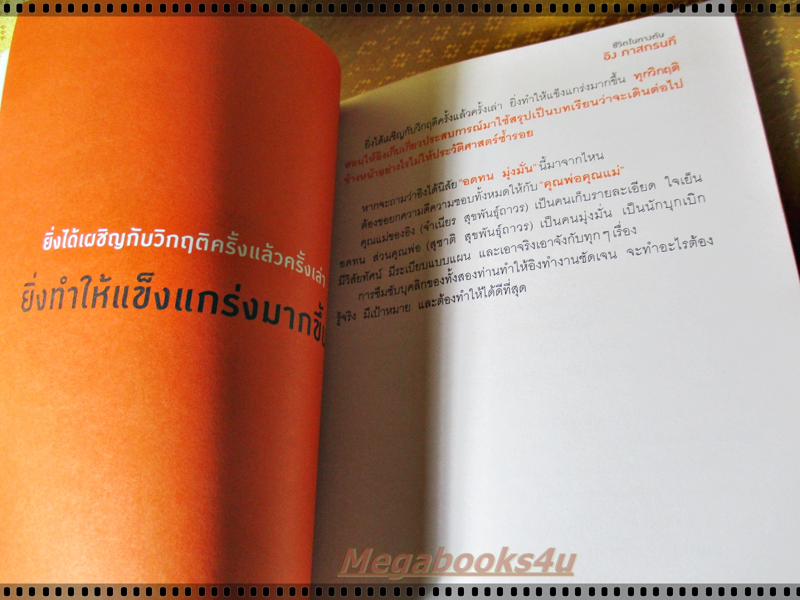 ชีวิตในทางตัน อิง ภาสกรนที โดย อิง ภาสกรนที