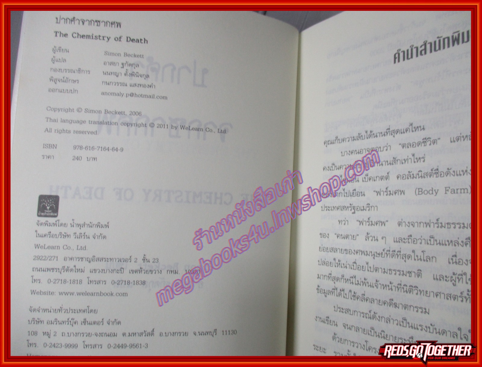 ปากคำจากซากศพ โดย Simon Beckett สนพ.น้ำพุ
