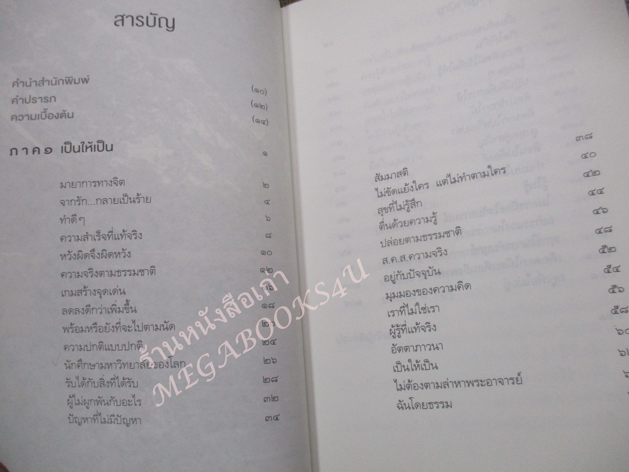 รู้ด้วยจิต ออกจากใจใช่ความคิดรู้ด้วยจิตใช่สมอง หนังสือแนะแนวทางการฝึกปฏิบัติ แบบไม่ต้องทำ ความลับสุดยอดของการปฏิบัติธรรม / พระนวลจันทร์ กิตฺติปัญโญ/