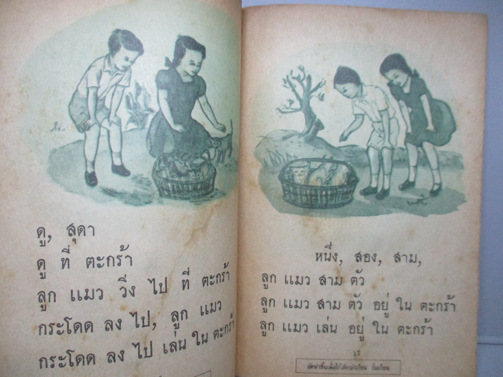 แบบสอนอ่านภาษาไทย ชุดสุดากับคาวี เล่ม2 เรื่องไปเล่นด้วยกัน ชั้นประถมปีที่1