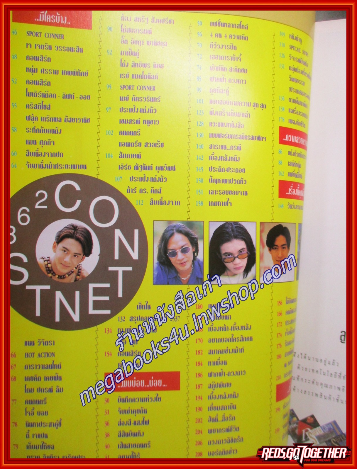 นิตยสารเธอกับฉัน เล่ม268 ปี2538 ปก ดาราวัยรุ่น