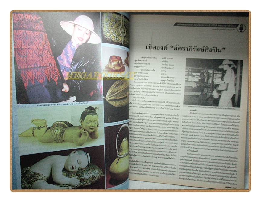 นิตยสารสกุลไทย ฉบับที่3121 ปี2557 พระบรมฉายาลักษณ์ สมเด็จพระราชินี