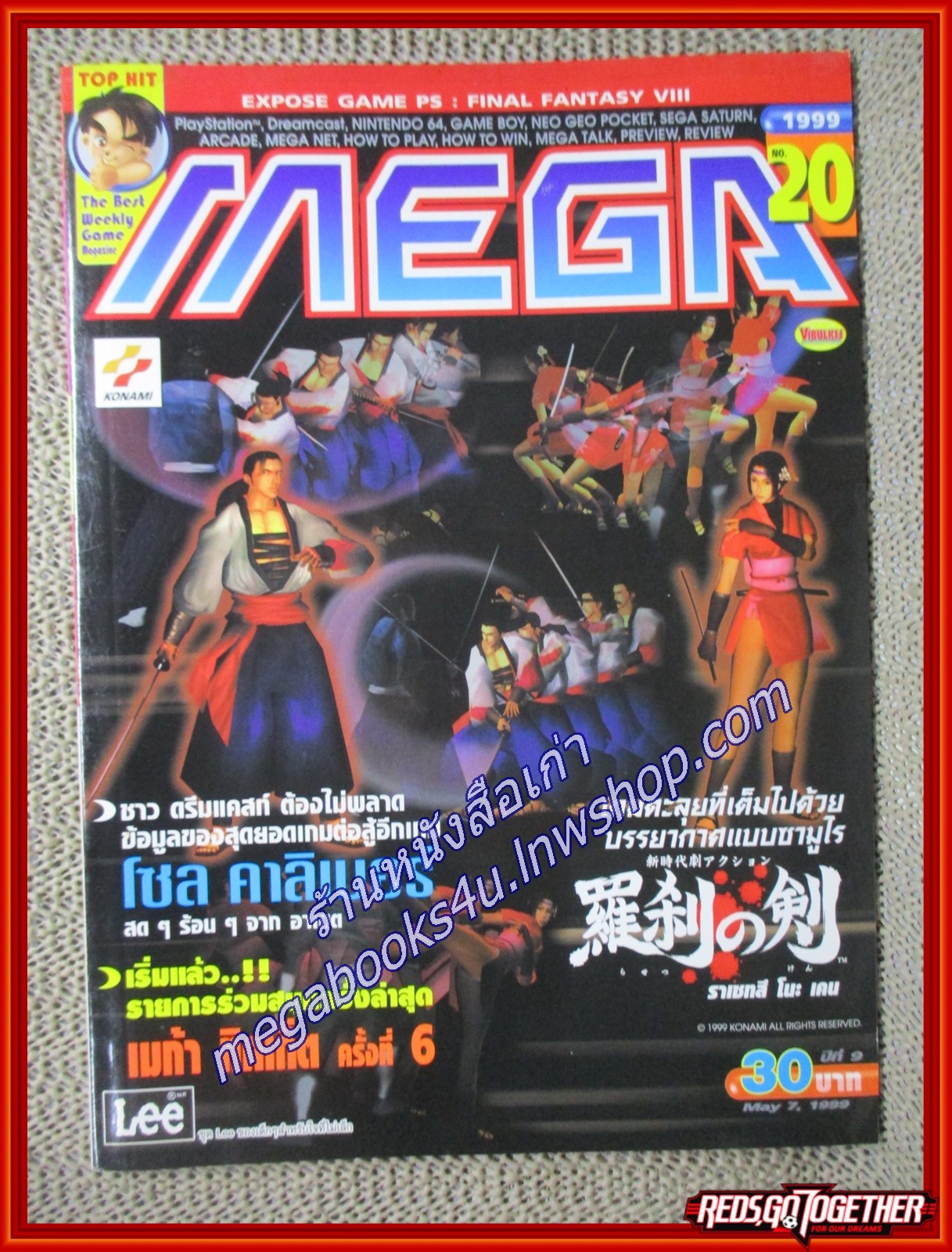 นิตยสารเกมส์MEGA ปี1999 ฉบับที่20