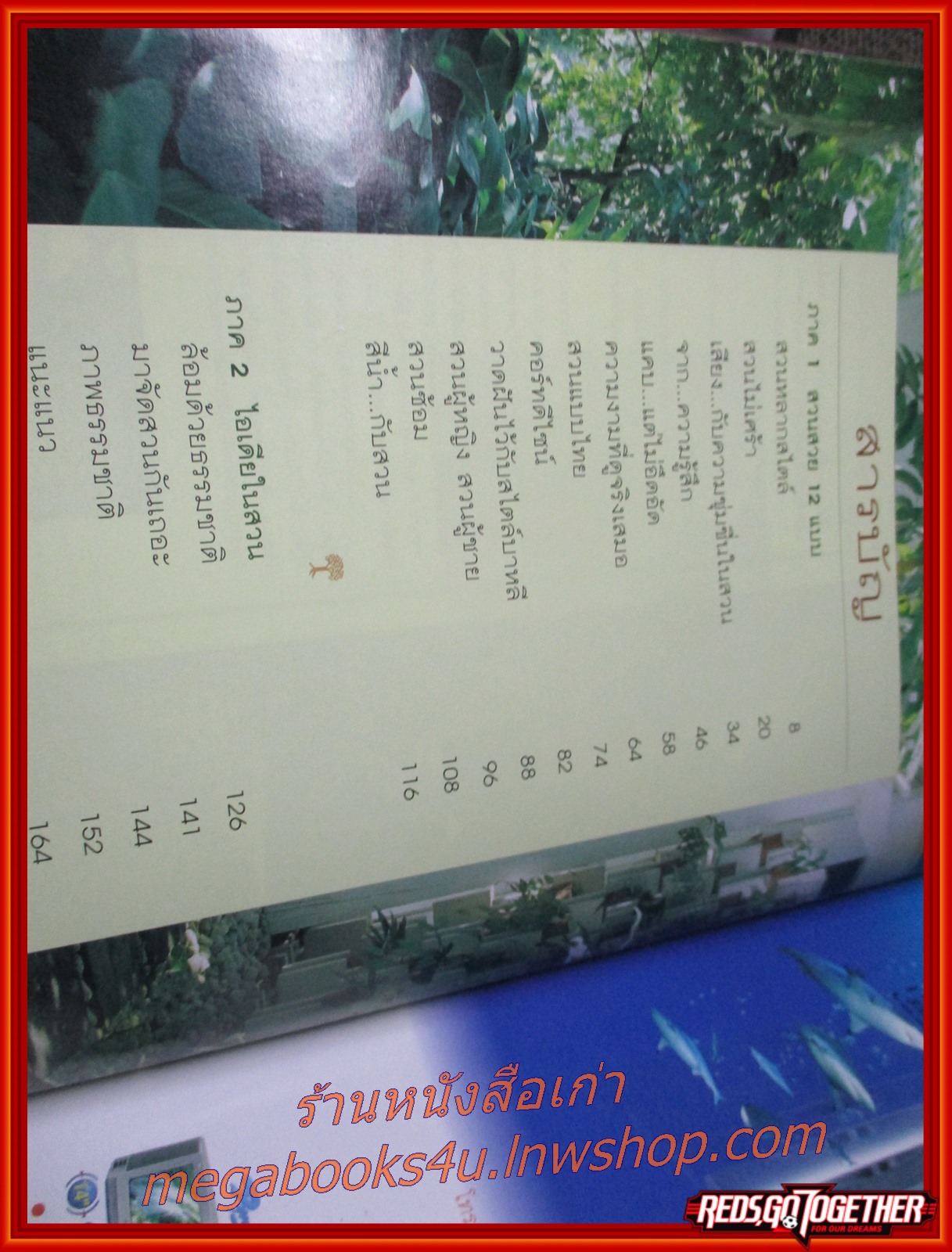 หนังสือแต่งบ้าน จัดสวน ไอเดียในสวน