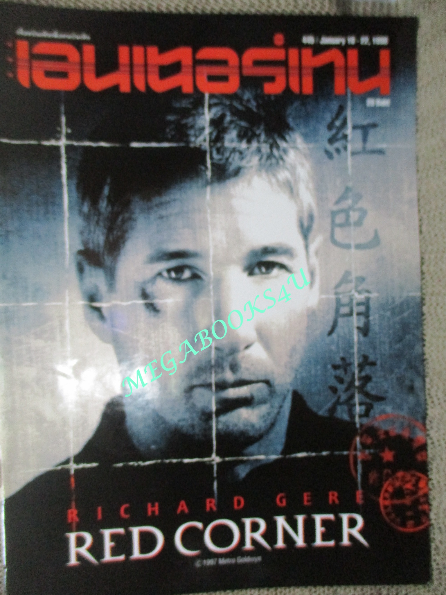 นิตยสารเอนเตอร์เทน Entertain ฉบับที่0445 ปี2541 Red Corner (1997) เหนือกว่ารัก หักเหลี่ยมมังกร