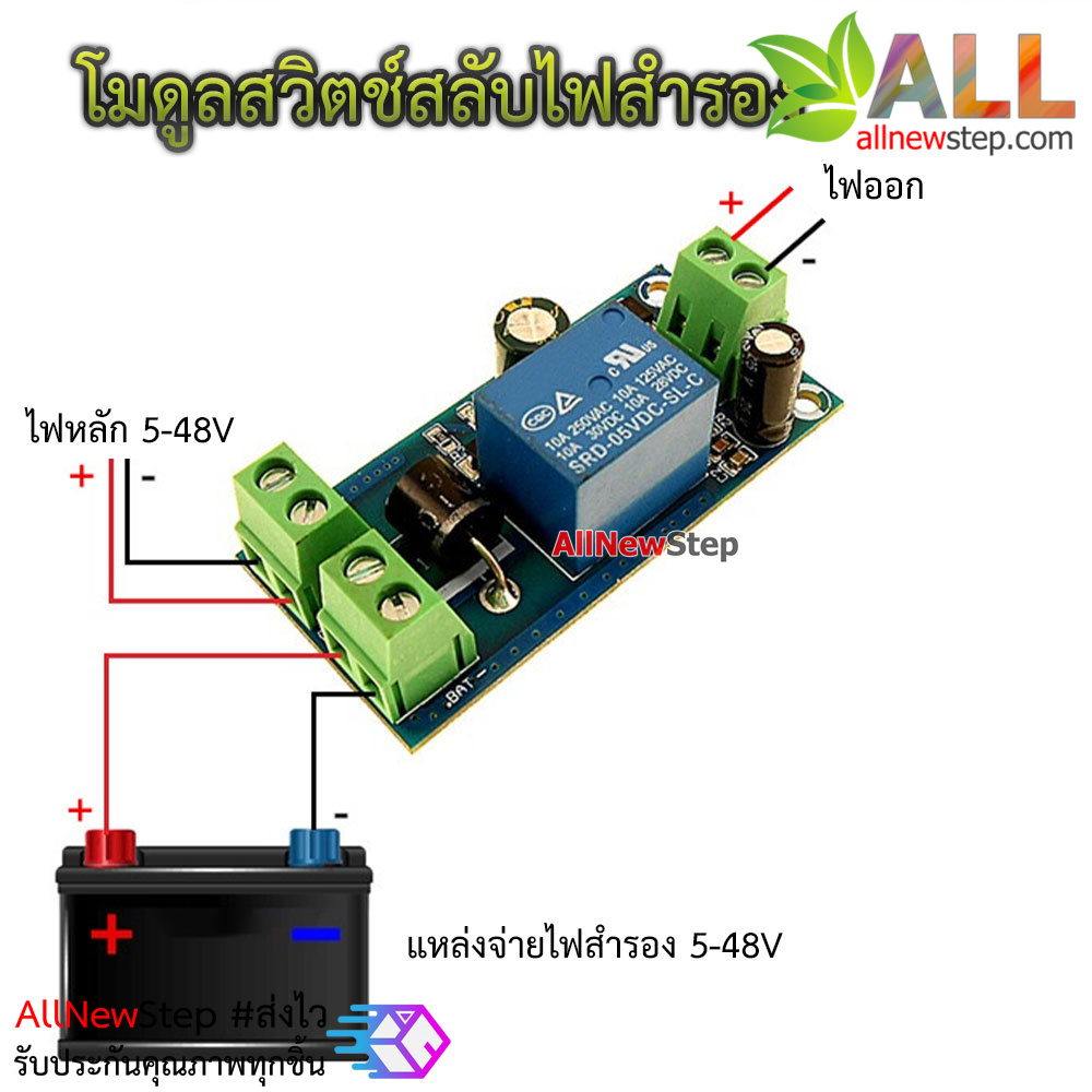โมดูลสวิตช์ไฟฉุกเฉิน Automatic switching of backup battery module 5V-48V