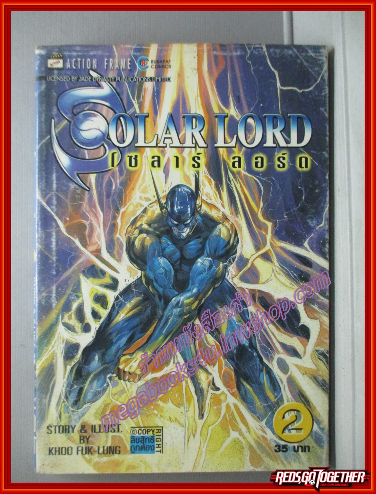 การ์ตูนเช่า SOLAR LORD โซลาร์ ลอร์ด เล่ม02 โดย KHOO FUK-LUNG สนพ.บุรพัฒน์ สภาพดี
