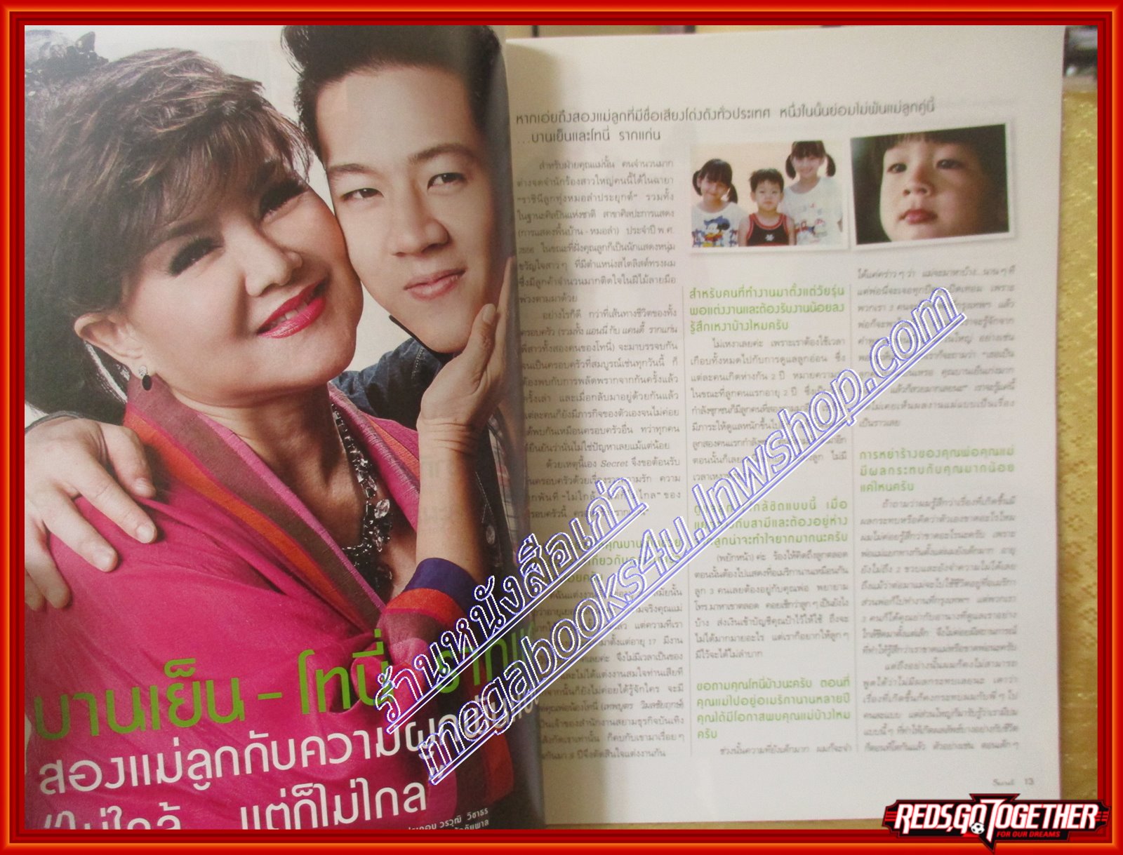 นิตยสารซีเคร็ต นิตยสารSECRET ฉบับที่139 ปี2557 ปก บานเย็น โทนี่ รากแก่น