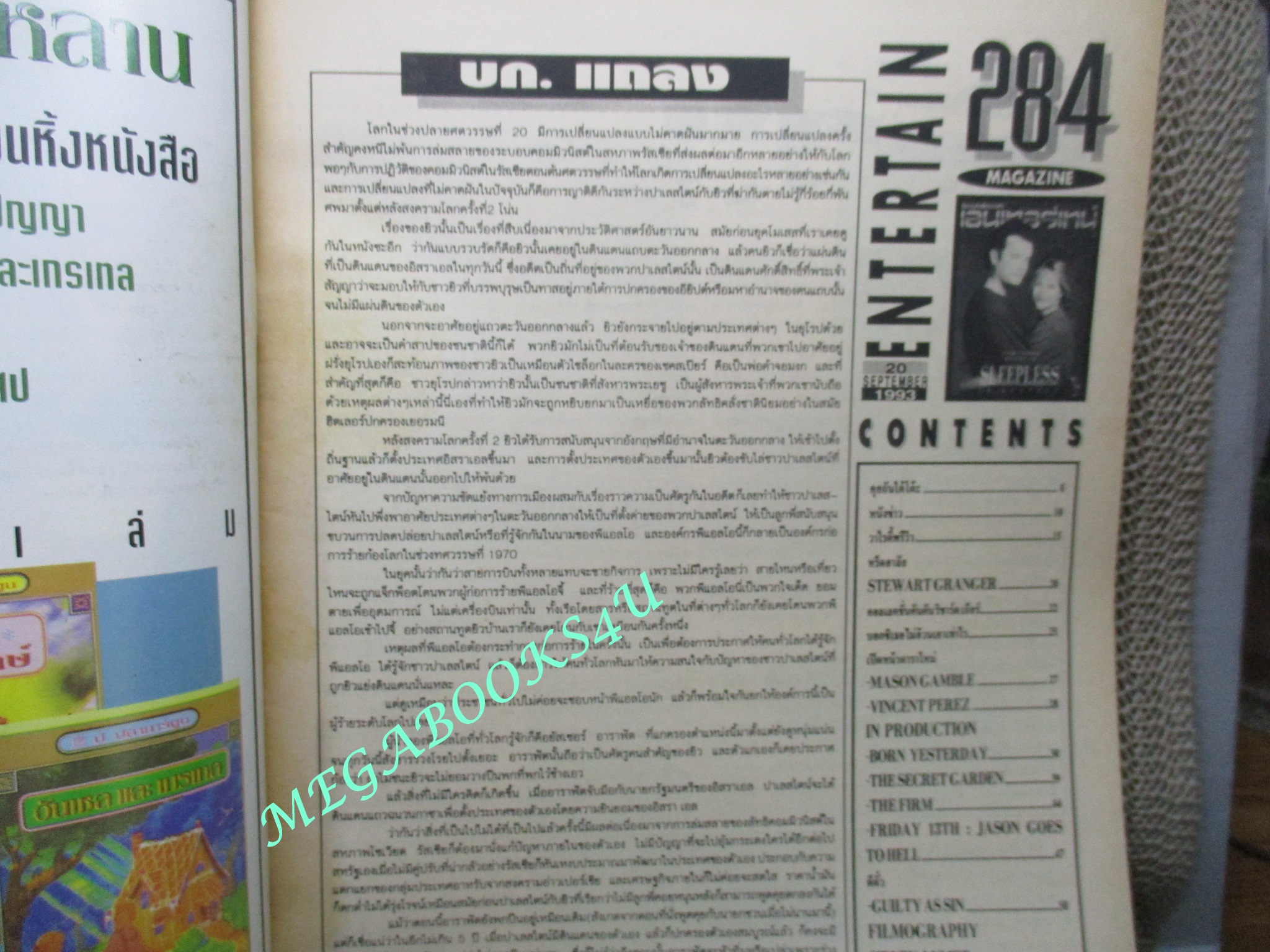 นิตยสารเอนเตอร์เทน Entertain ฉบับที่0284 ปี2536 Sleepless (2017) คืนเดือดคนระห่ำ