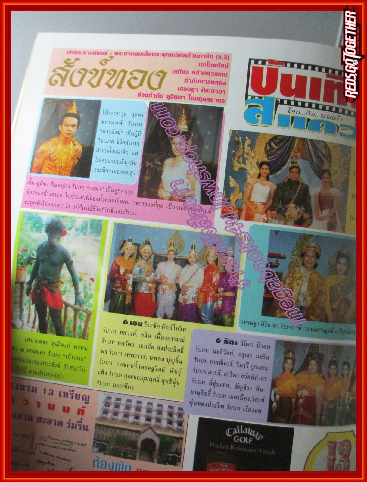 นิตยสารเบื้องหลังข่าว เล่มที่0202 ปี2542 ธันวาคม