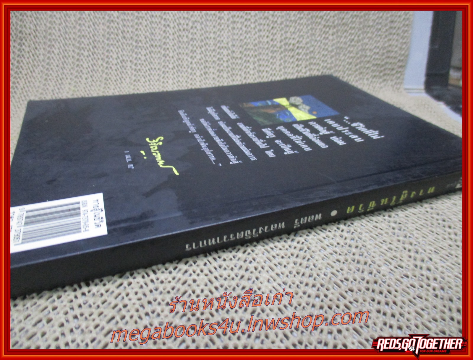 ทางสู้ในชีวิต / หลวงวิจิตรวาทการ / สนพ.สร้างสรรค์บุ๊คส์