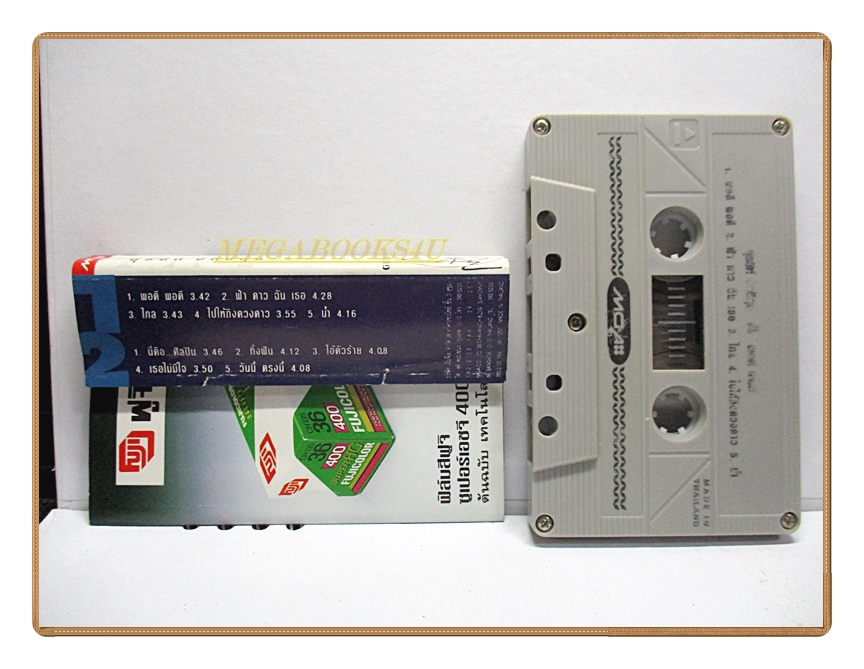 ขายเทปเพลงเก่า สุรสีห์ อิทธิกุล อัลบั้ม พอดี พอดี