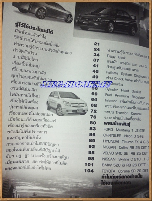 PE0901;นิตยสารรถยนต์ อย่าขับอย่างเดียว ปี2547 ฉบับที่9 สะสมความรู้เรื่องรถ สภาพดี