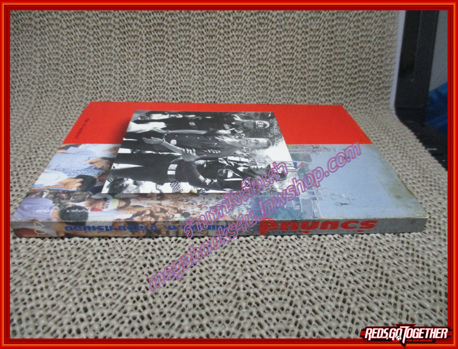 ร่วมกันสู้ โดย พล.ต.จำลอง ศรีเมือง พิมพ์2 (มือสอง) (สภาพ85-95%) มีลายเซนต์ พล.ต.จำลอง ศรีเมือง มอบหนังสือให้