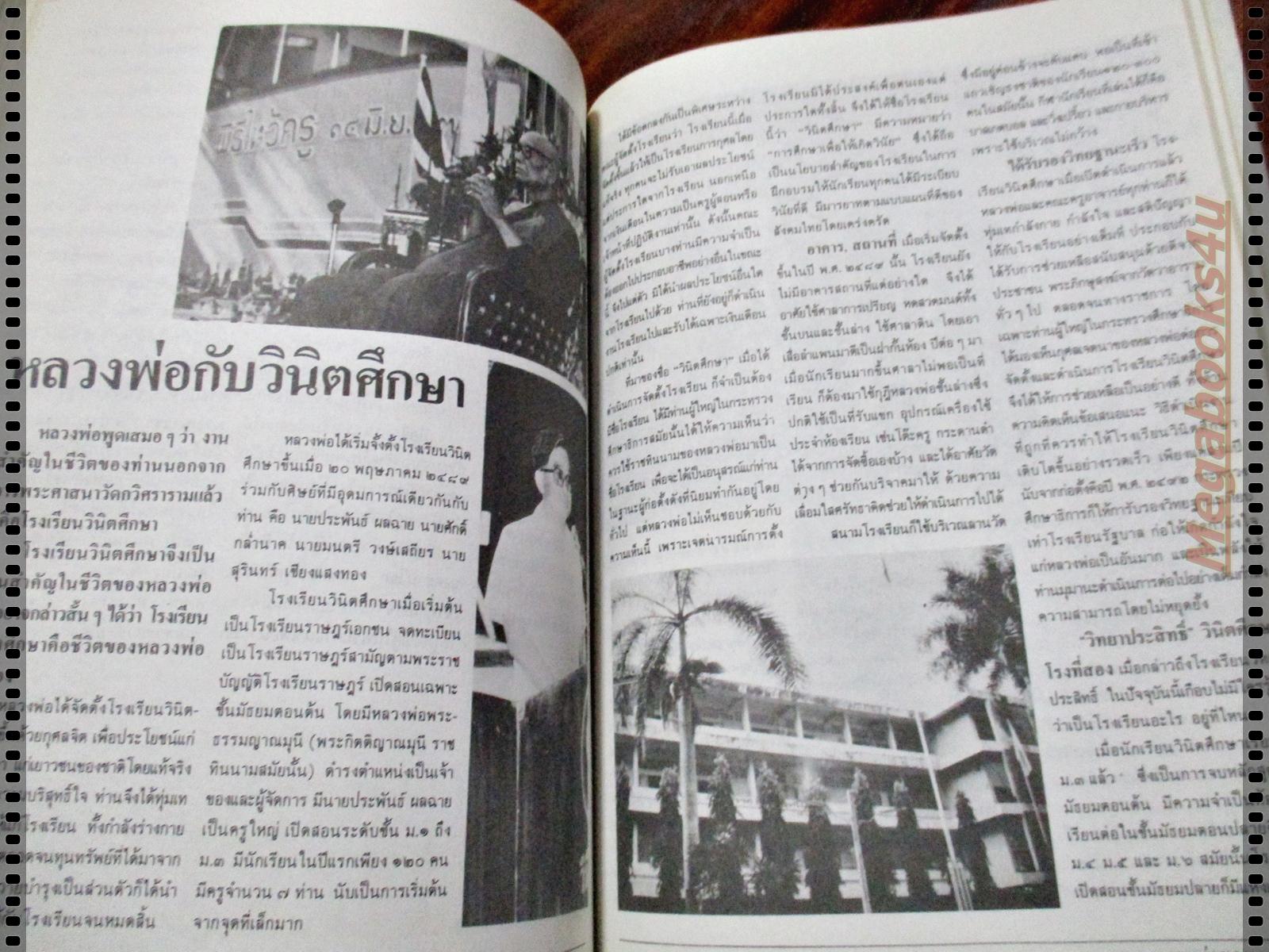 หลวงพ่อของเรา ที่ระลึก80ปี พระธรรมญาณมุนี วัดกวิศราราม ลพบุรี