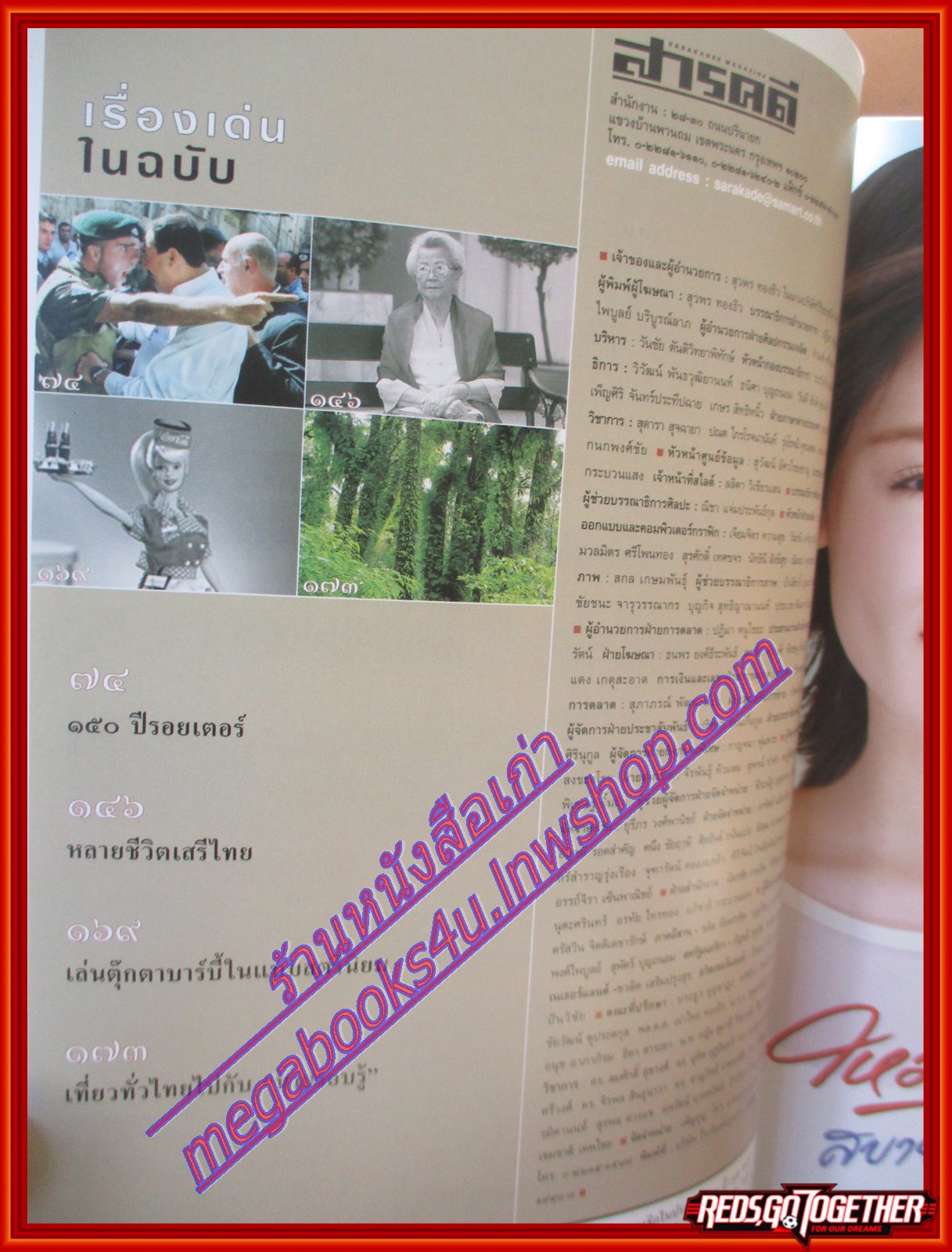 นิตยสารสารคดี ฉบับที่202 ธันวาคม 2544,60ปีเสรีไทย วีรกรรมของผู้รับใช้ชาติ บุญข้าวประดับดิน