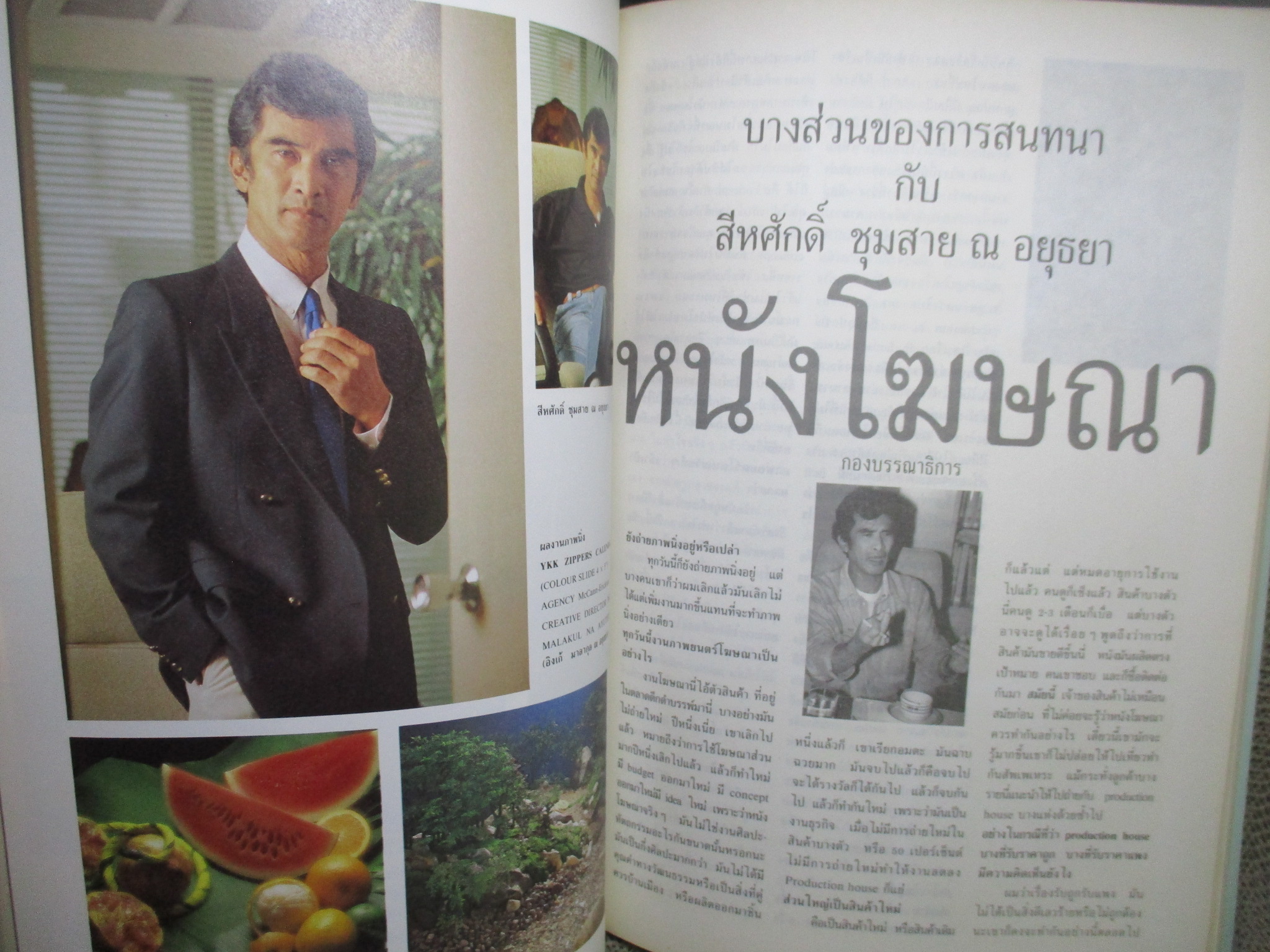 นิตยสารโลกศิลปะ ART WORLD ปีที่01 ฉบับ01 ปี2532 ฉบับปฐมฤกษ์ / ภาพฝีพระหัตถ์ สมเด็จพระเทพฯ