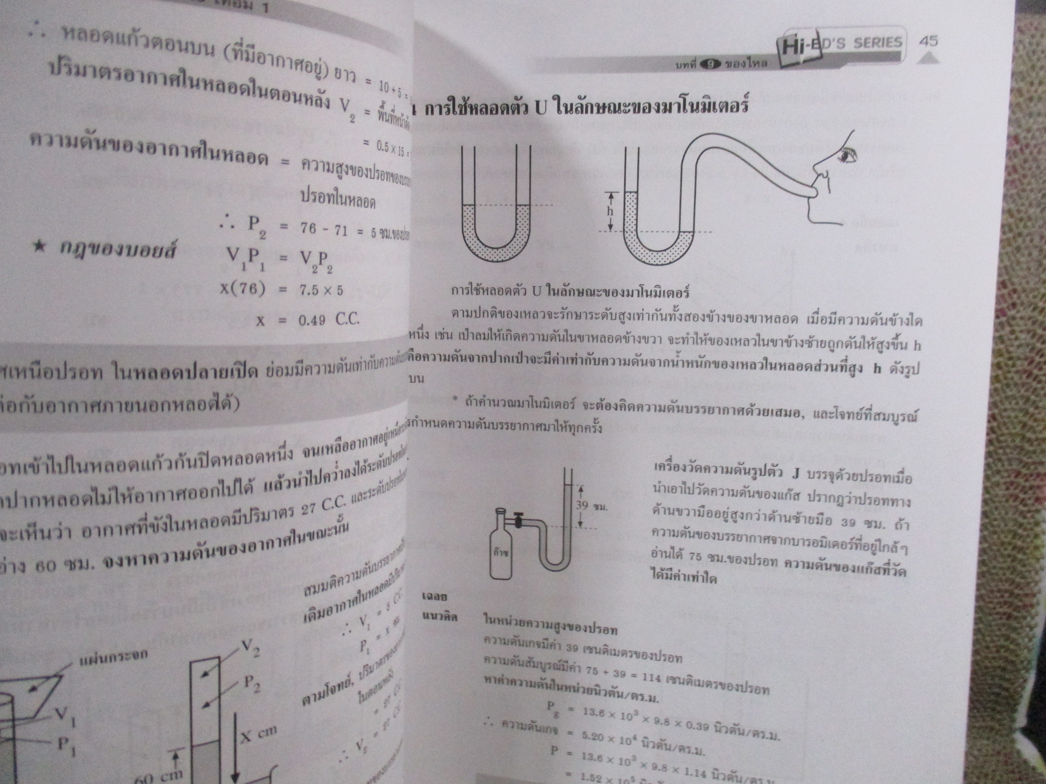 Hi-ED'S Physics ฟิสิกส์ ของไหล ความร้อน คลื่นกล ม.5 เทอม 1 / Hi-ED'S / ด้านในสะอาด ไม่มีรอยขีดเขียน /