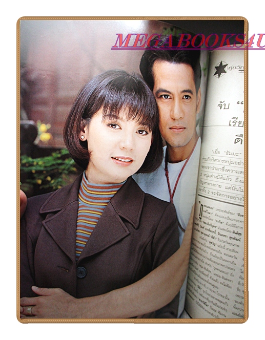 นิตยสารทีวีพูล ฉบับที่384 ปี2540 สภาพดี ปก มยุริญ