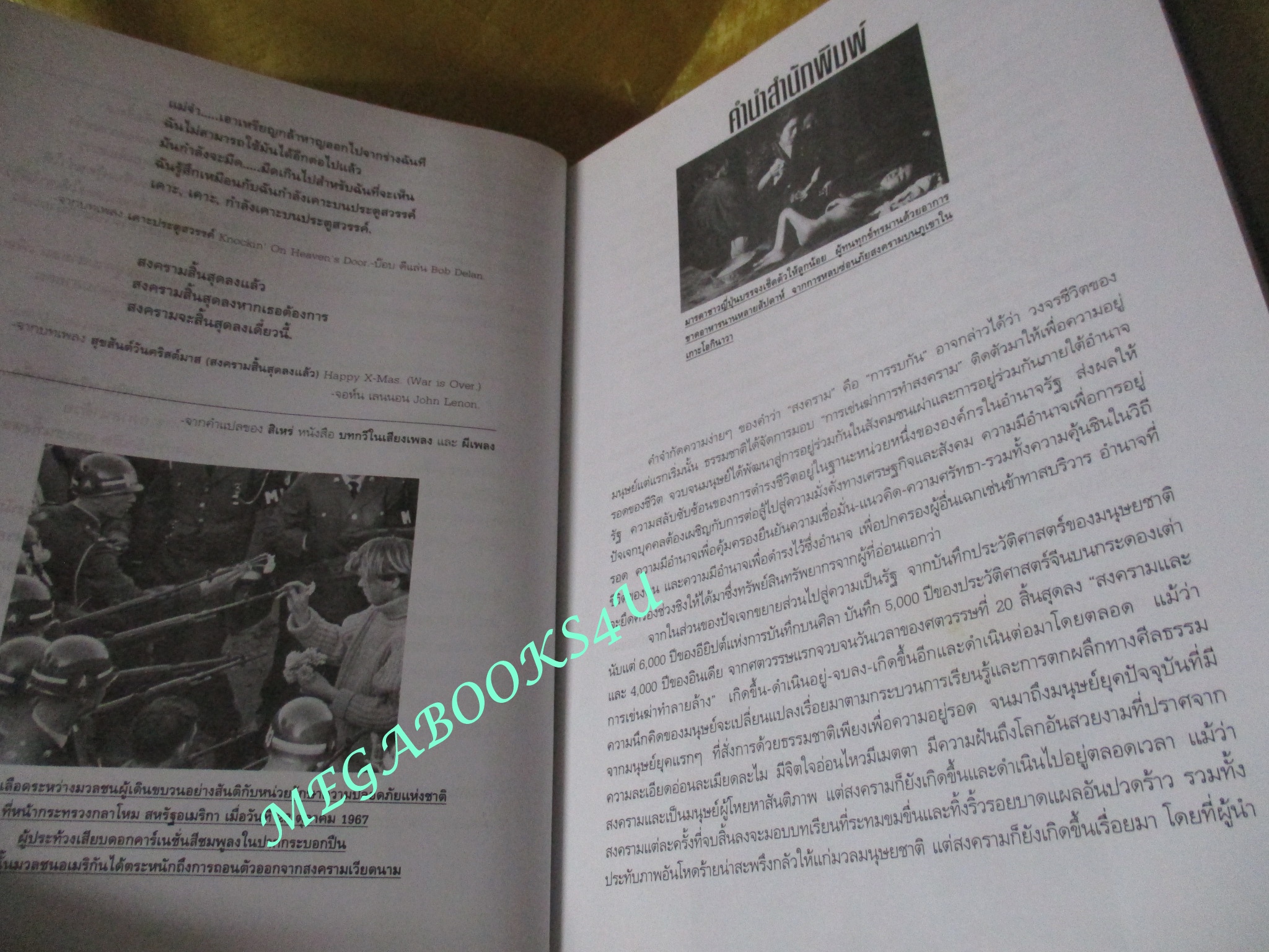 หนังสือ เหตุการณ์สำคัญที่สุดของโลกในศตวรรษที่ 20 : / ธนู แก้วโอภาส