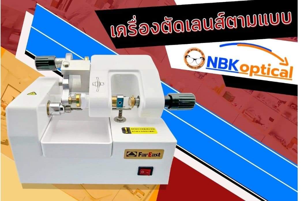 เครื่องตัดเลนส์ตามแบบ รุ่น CP-4A