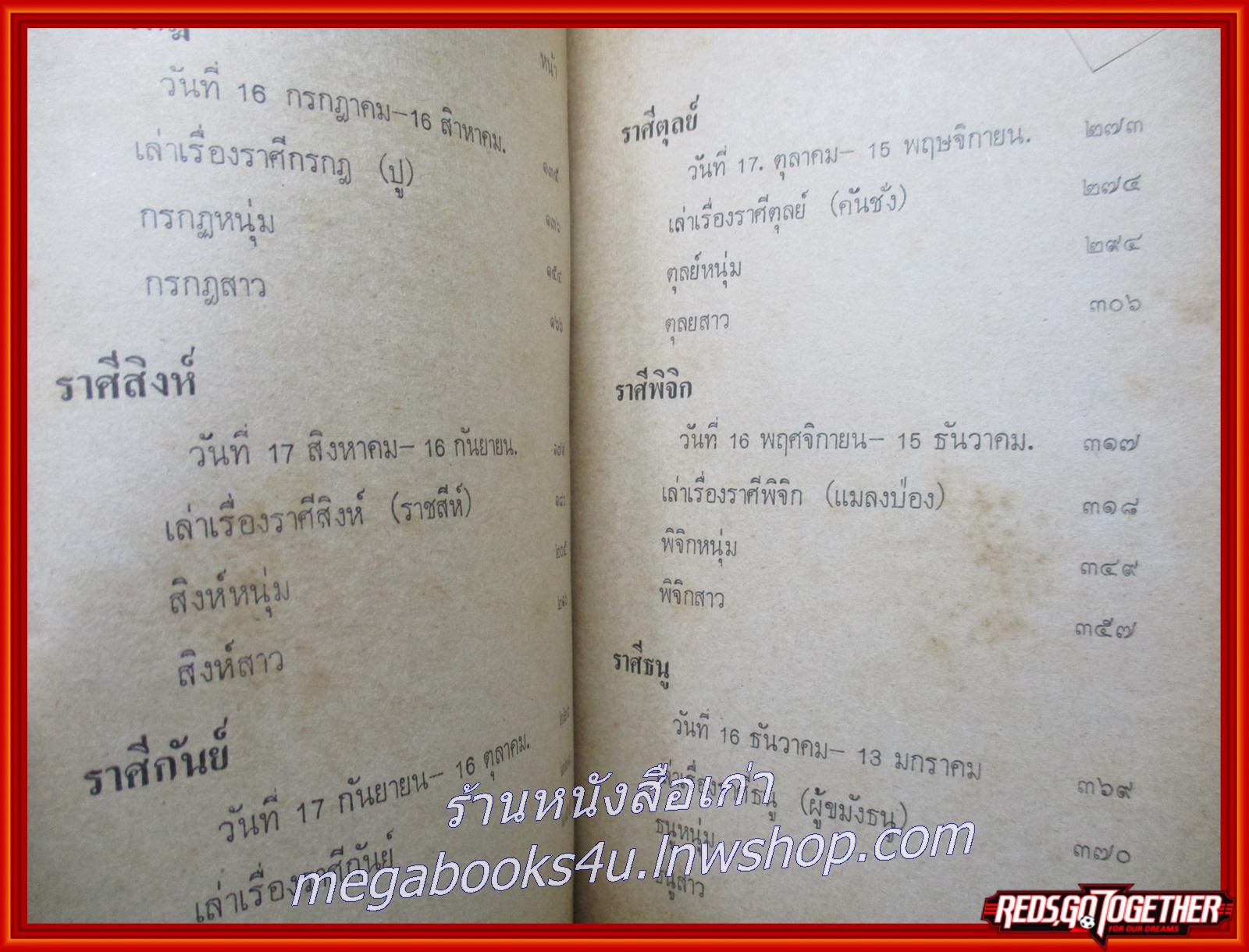 โหราศาสตร์ / แววตะวันวาดฟ้า ผลงานของ ชลันธร