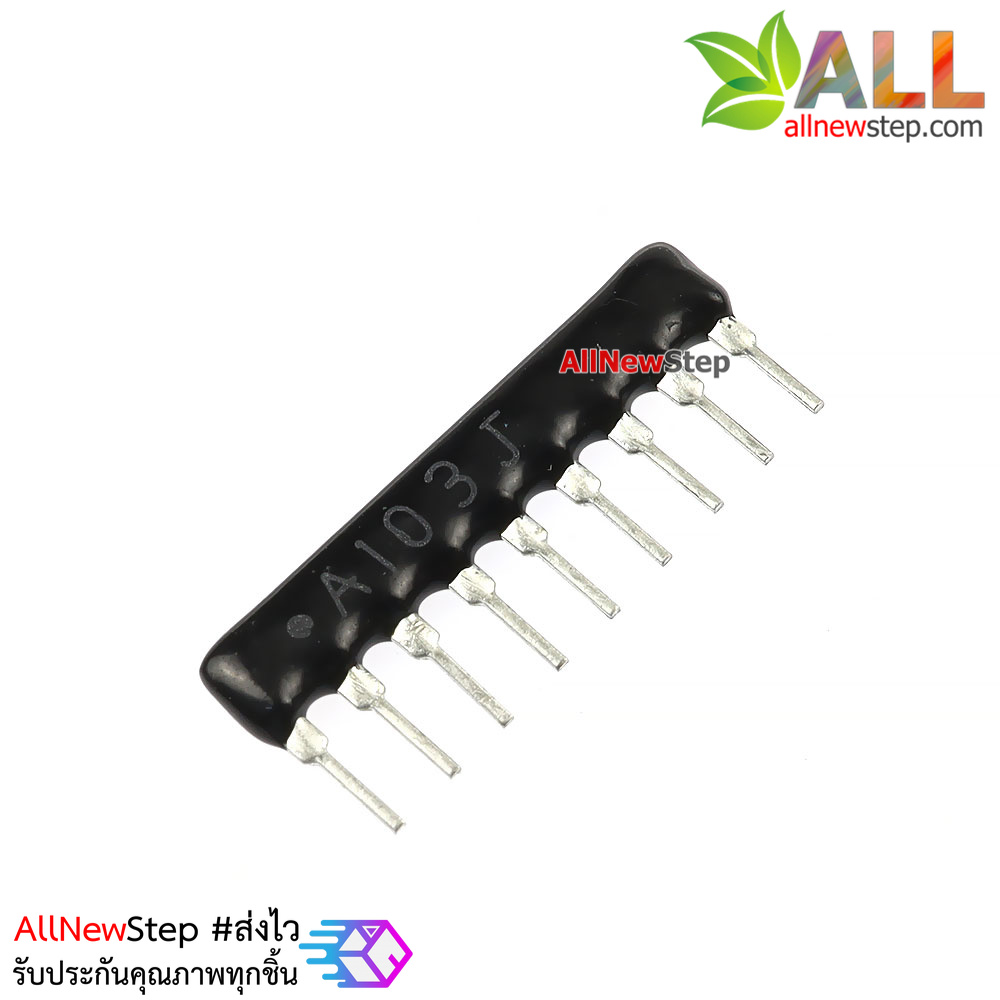 ตัวต้านทานแบบ Array R 10K 9 ขา 10 K resistor 10p A09-103