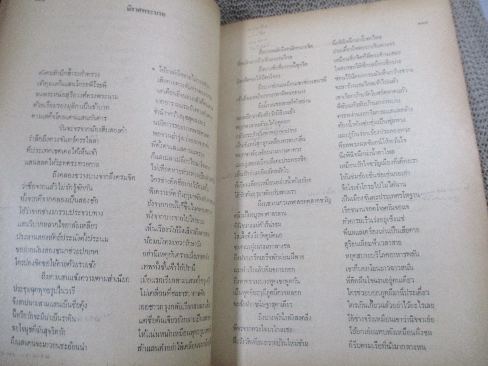 หนังสือเรียนภาษาไทย ชุดวรรณวิจักษณ์ เล่ม1 ชั้นมัธยมศึกษาปีที่ 3 / ปี2522 / สภาพพอใช้ ภายในมีข้อความเขียน โน๊ตไว้ /