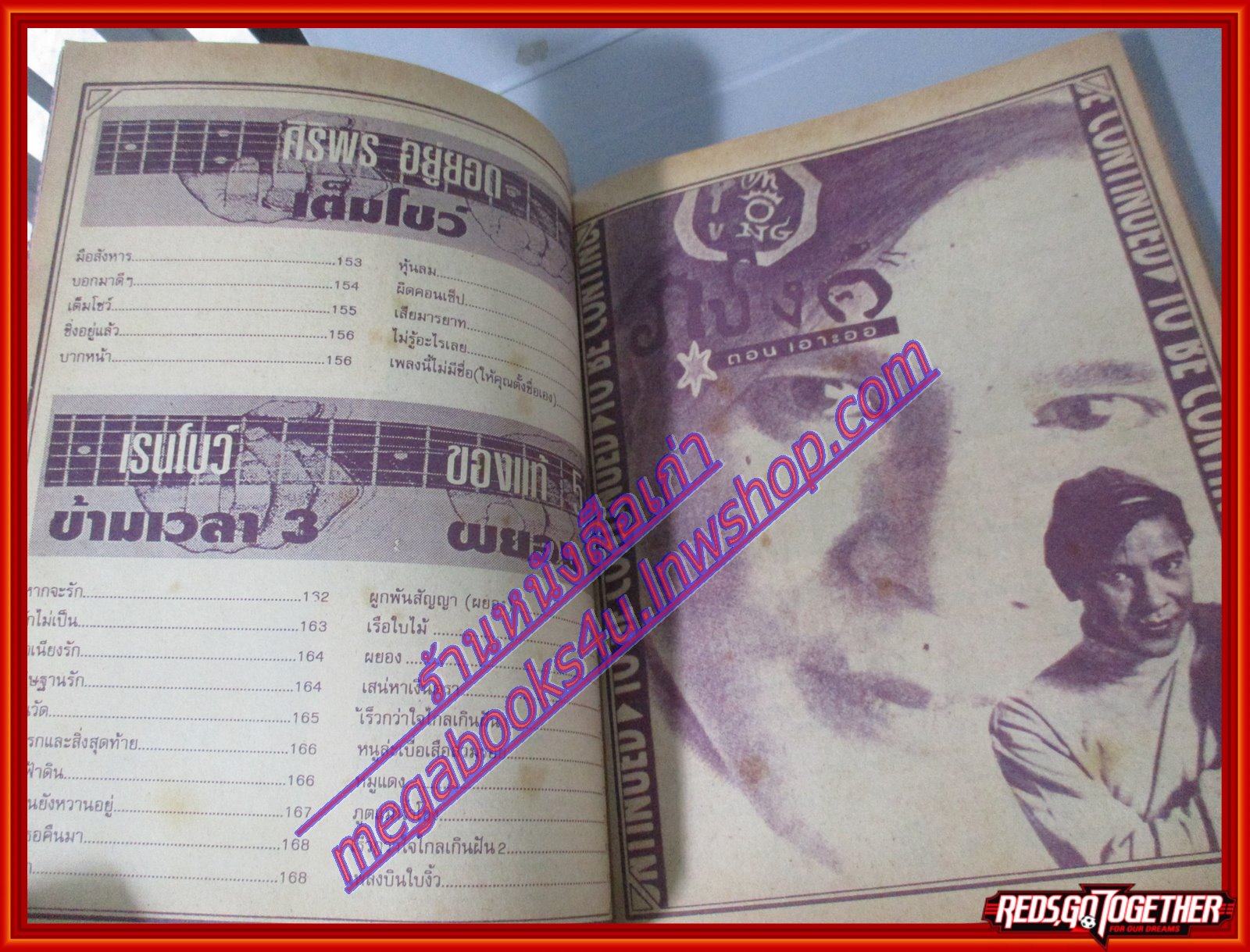 หนังสือเพลงพร้อมคอร์ดกีตาร์ เพลงเด่น 19 ปี2536